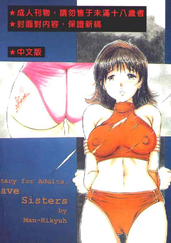 汉化版-[万利休] 隷属姉妹_第4集