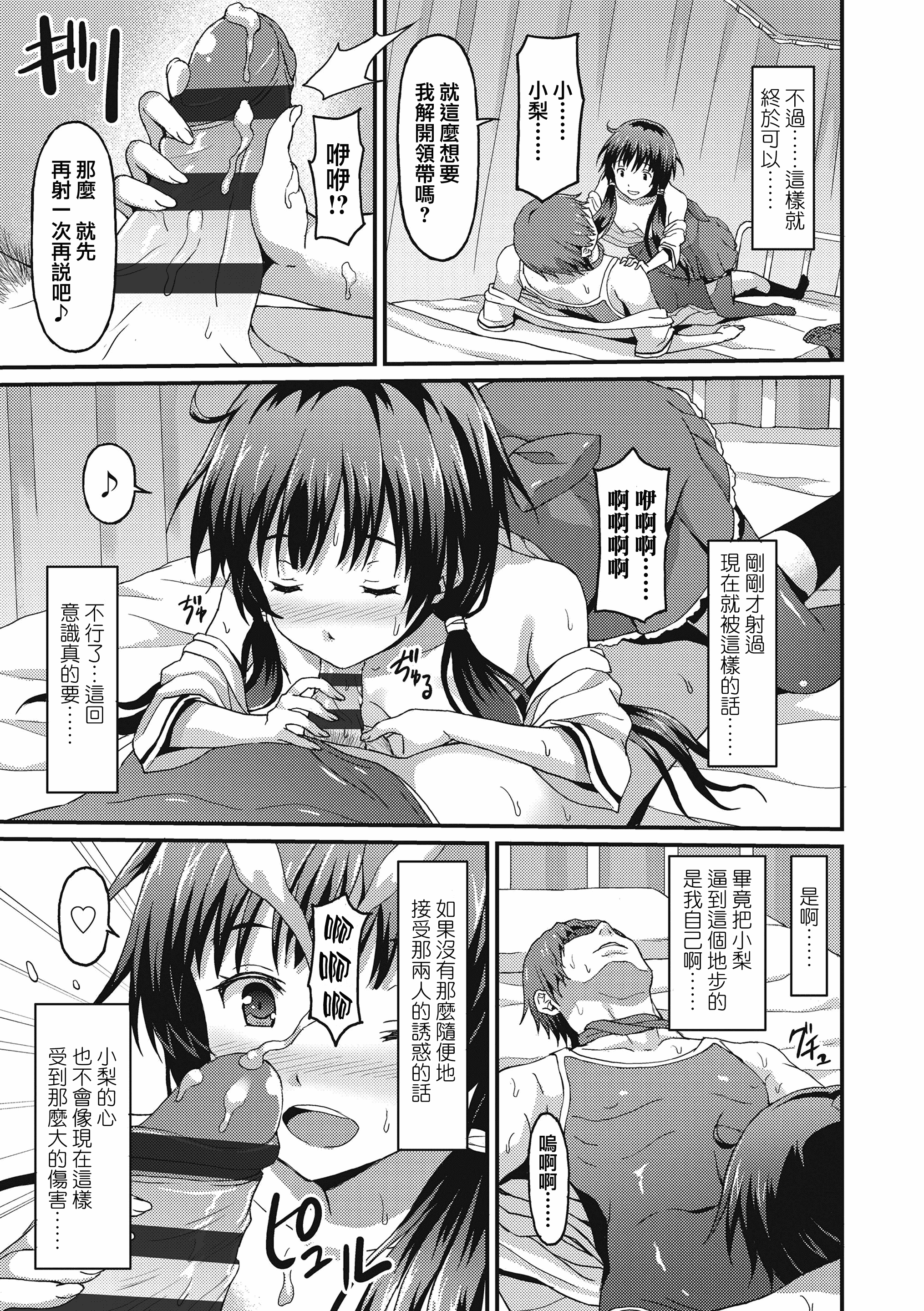 汉化版-[兔司姬漢化組] [ラサハン] ダメな貴方に恋してる [DL版]_第5集
