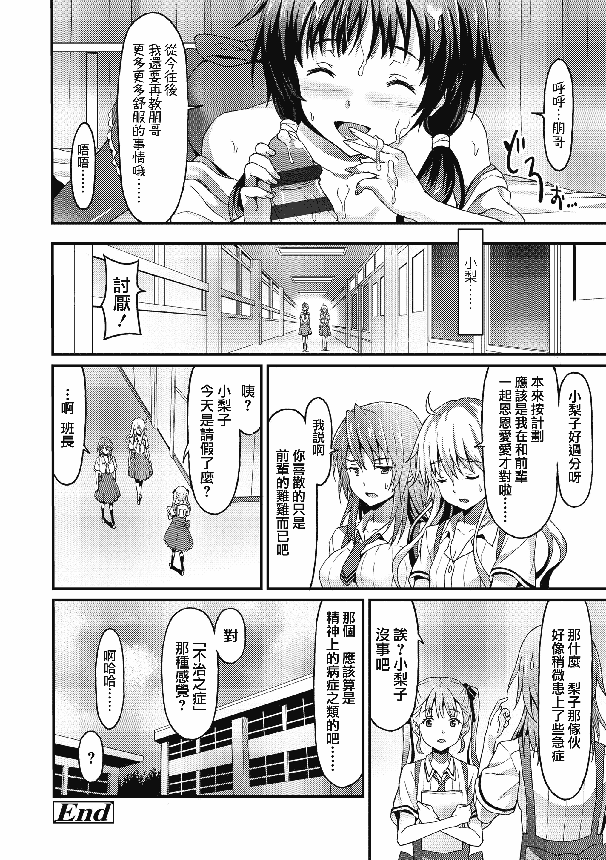 汉化版-[兔司姬漢化組] [ラサハン] ダメな貴方に恋してる [DL版]_第5集
