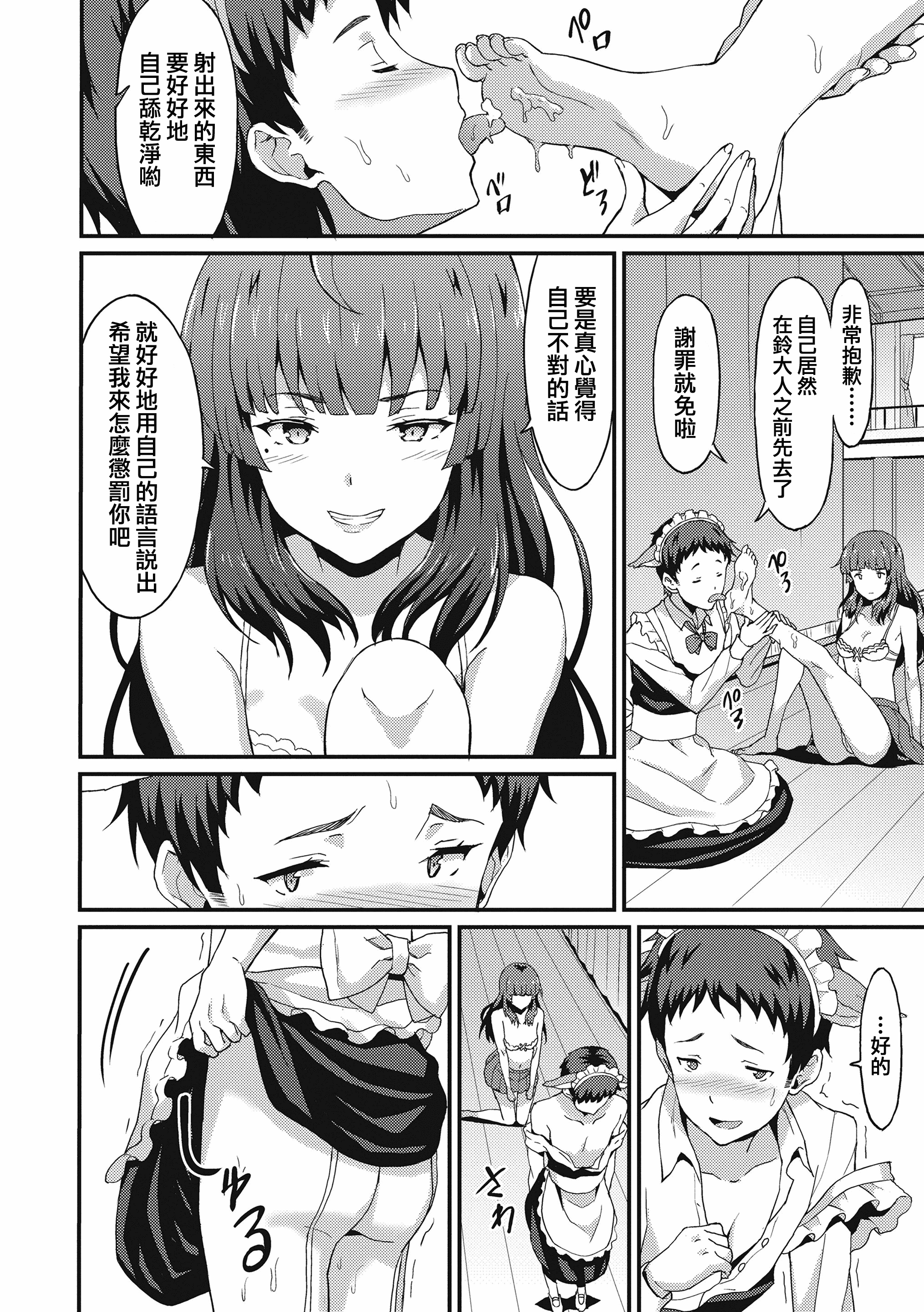 汉化版-[兔司姬漢化組] [ラサハン] ダメな貴方に恋してる [DL版]_第5集
