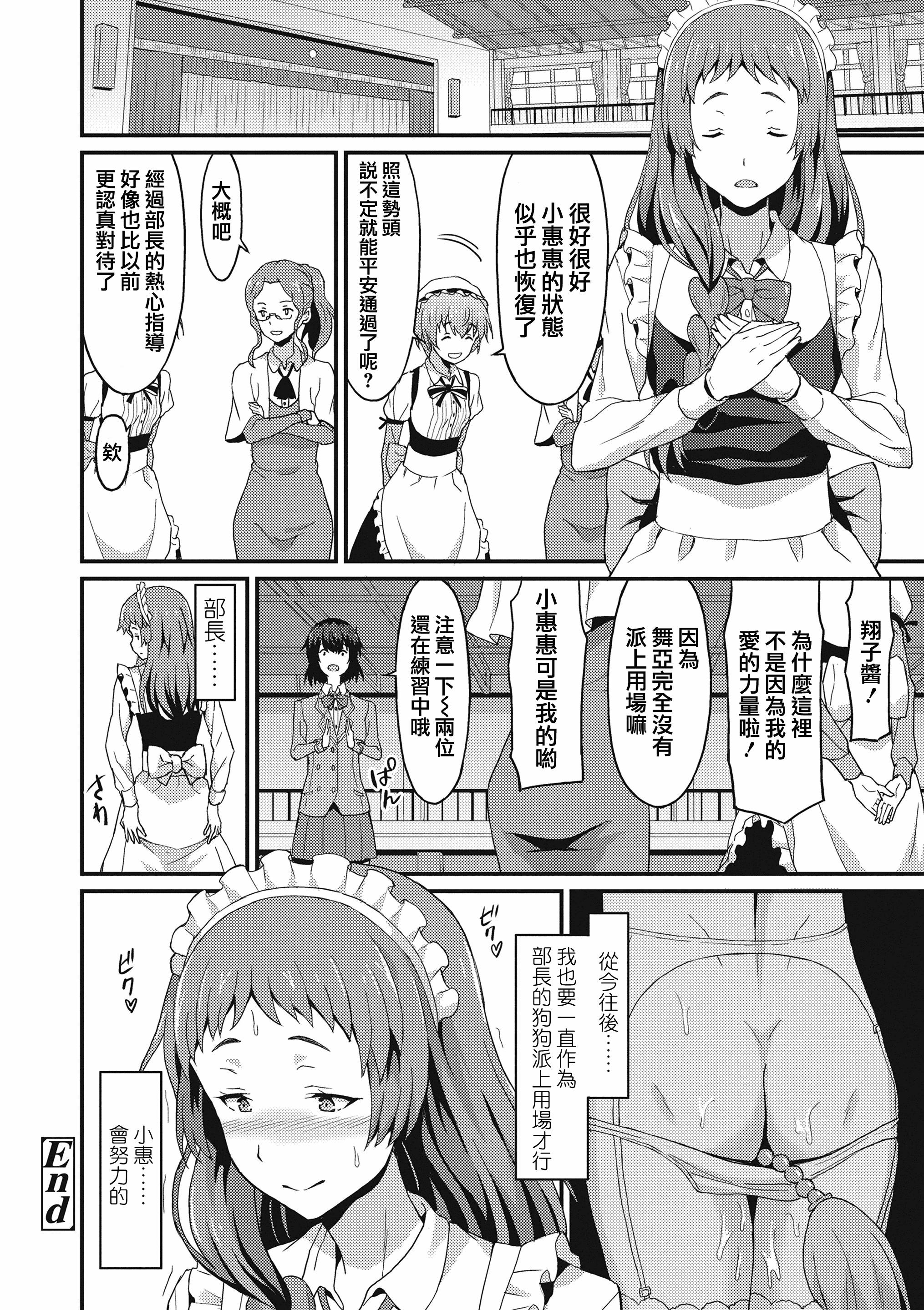汉化版-[兔司姬漢化組] [ラサハン] ダメな貴方に恋してる [DL版]_第6集