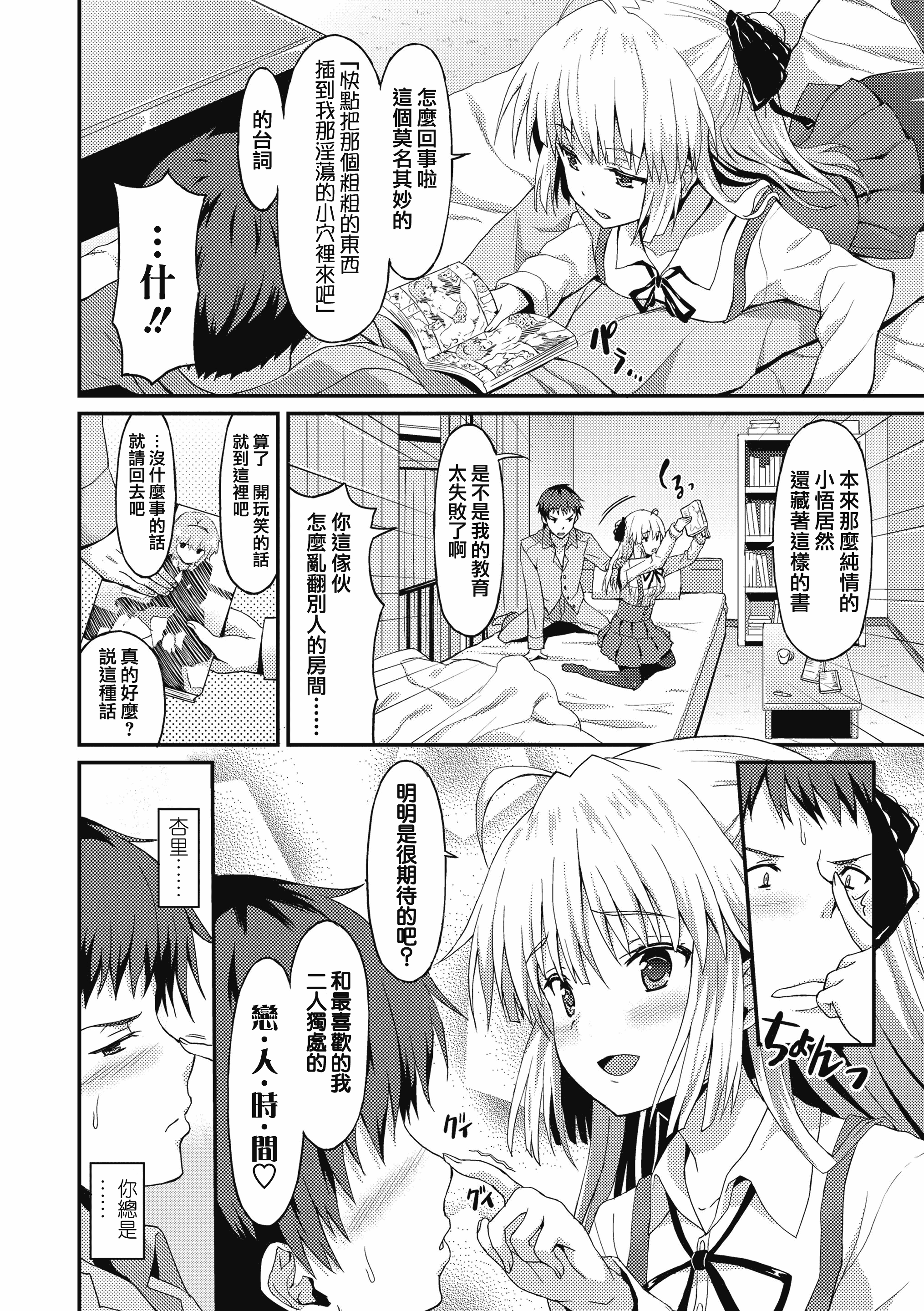 汉化版-[兔司姬漢化組] [ラサハン] ダメな貴方に恋してる [DL版]_第6集