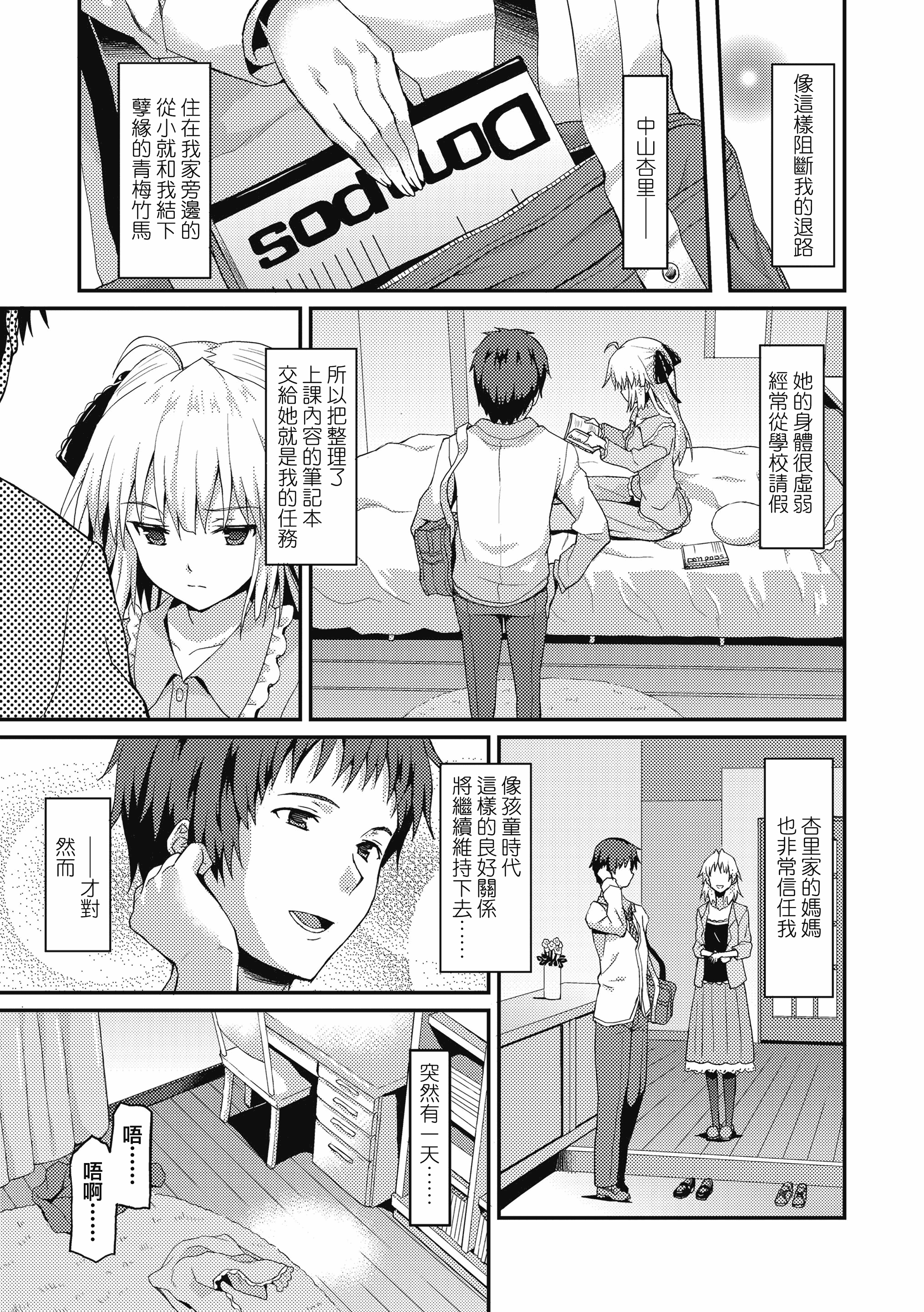 汉化版-[兔司姬漢化組] [ラサハン] ダメな貴方に恋してる [DL版]_第6集