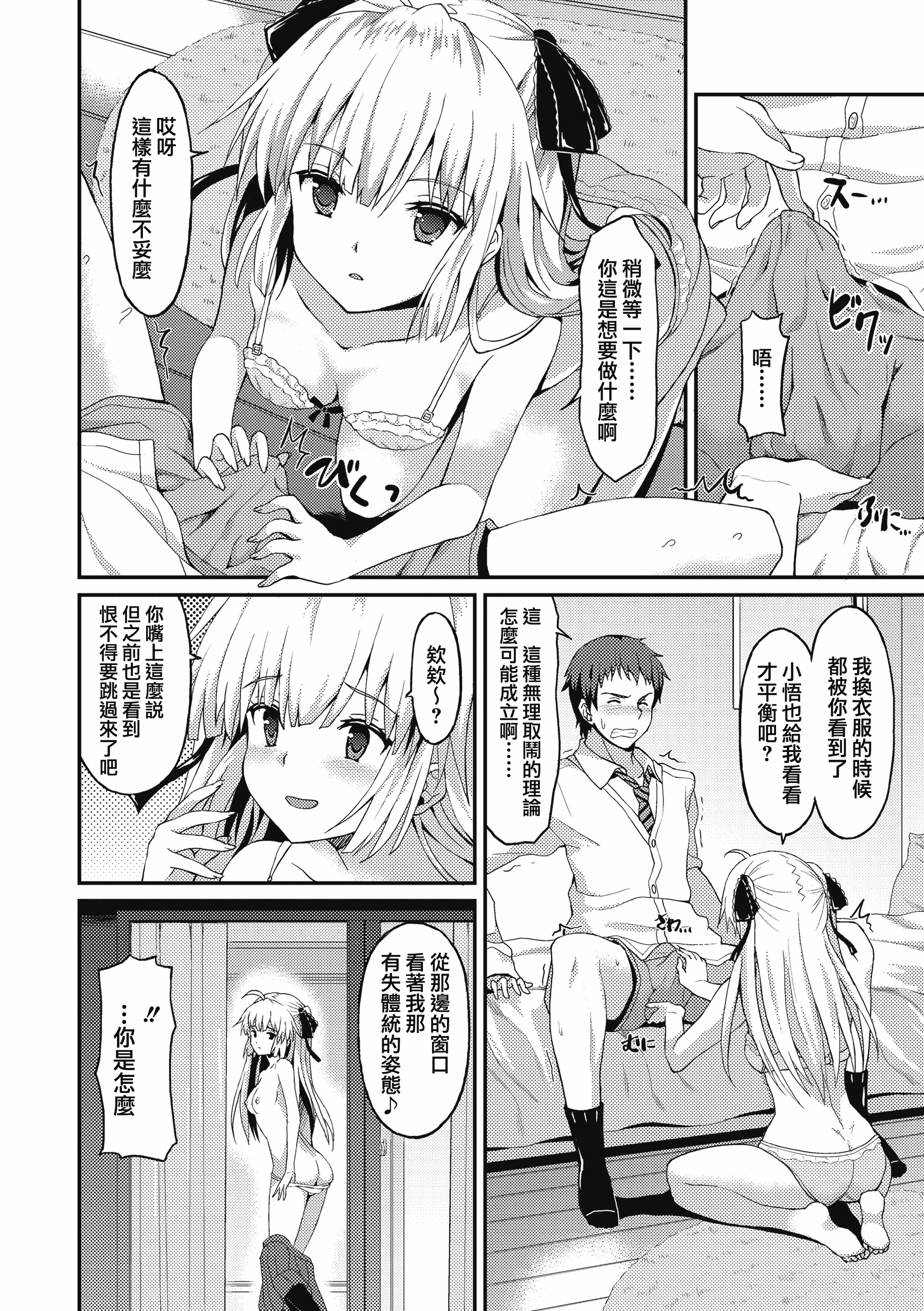 汉化版-[兔司姬漢化組] [ラサハン] ダメな貴方に恋してる [DL版]_第6集
