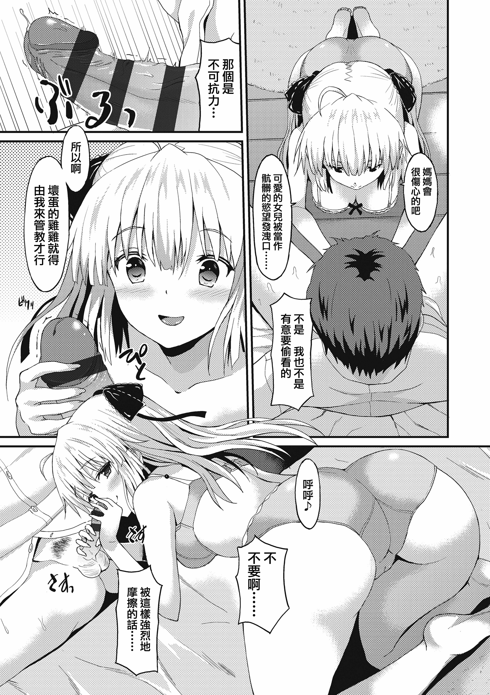 汉化版-[兔司姬漢化組] [ラサハン] ダメな貴方に恋してる [DL版]_第6集