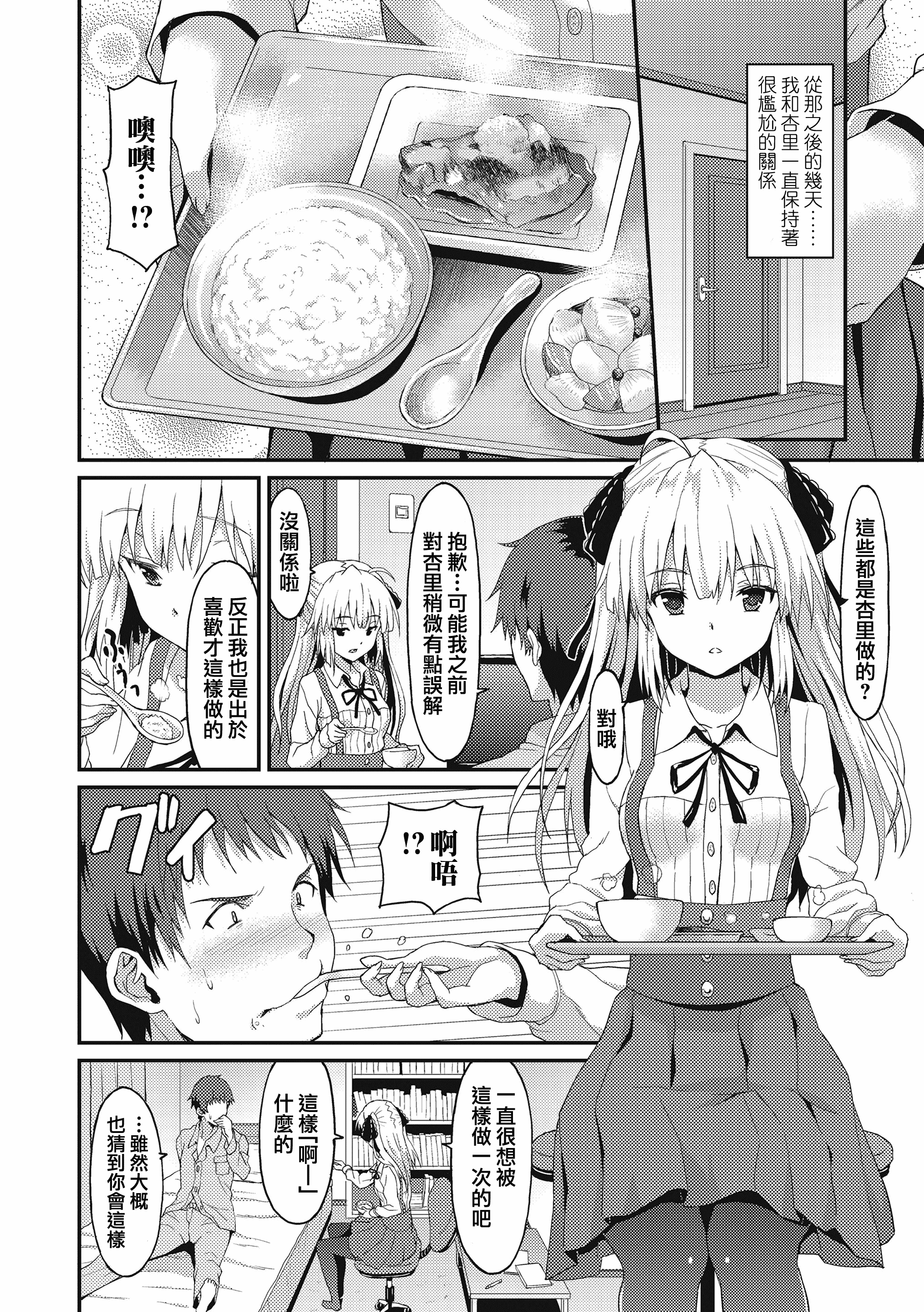 汉化版-[兔司姬漢化組] [ラサハン] ダメな貴方に恋してる [DL版]_第6集