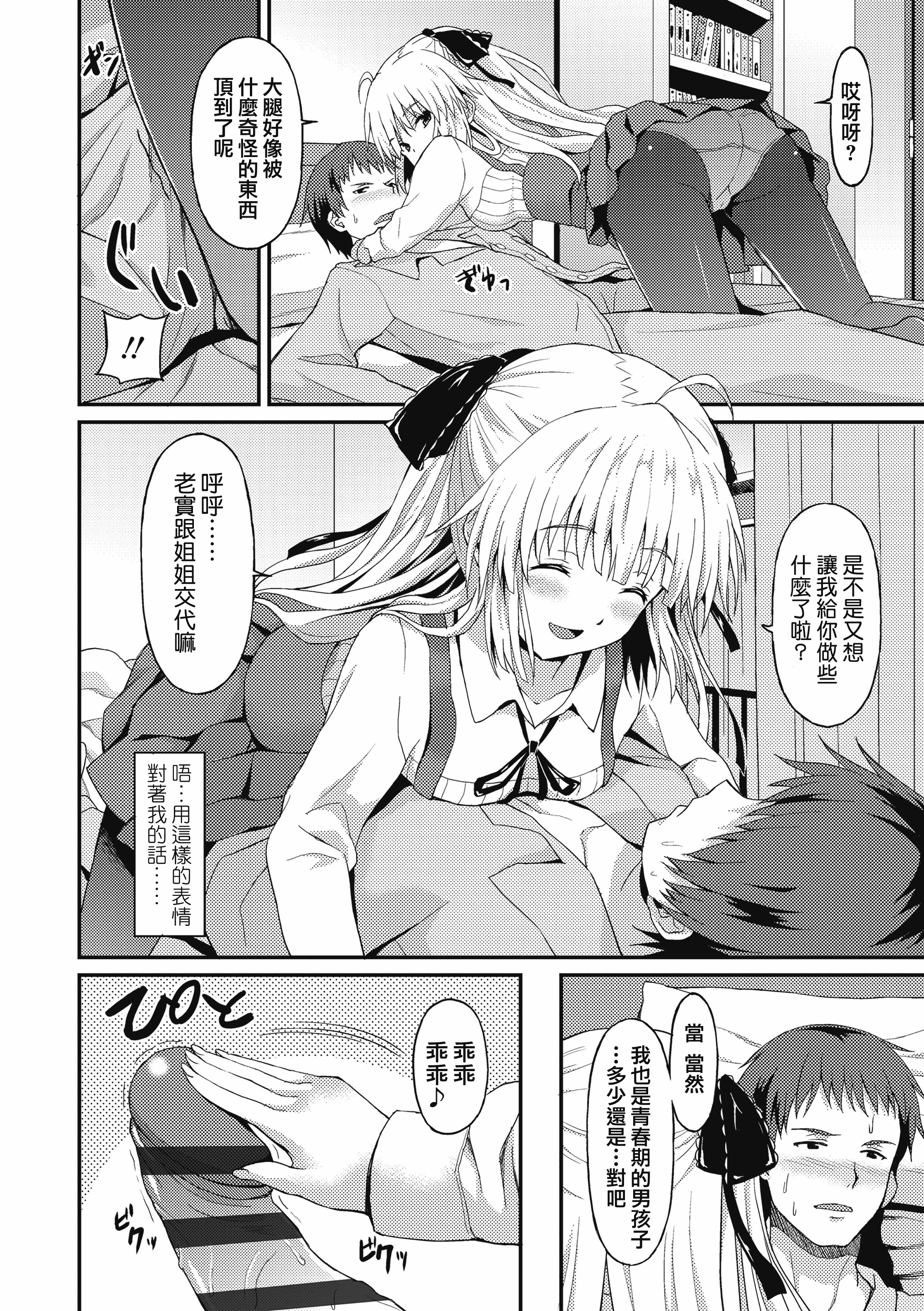 汉化版-[兔司姬漢化組] [ラサハン] ダメな貴方に恋してる [DL版]_第6集