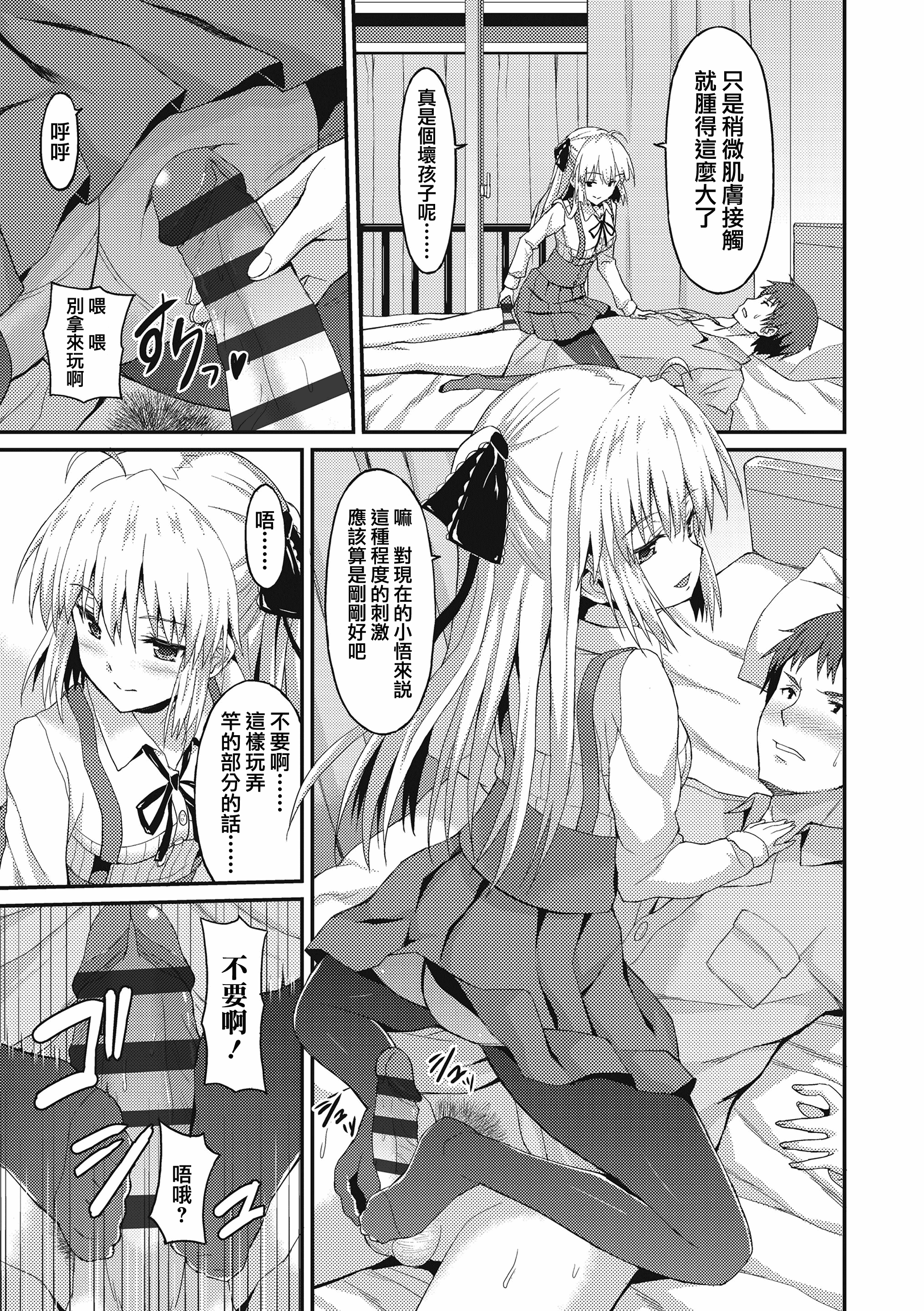 汉化版-[兔司姬漢化組] [ラサハン] ダメな貴方に恋してる [DL版]_第6集
