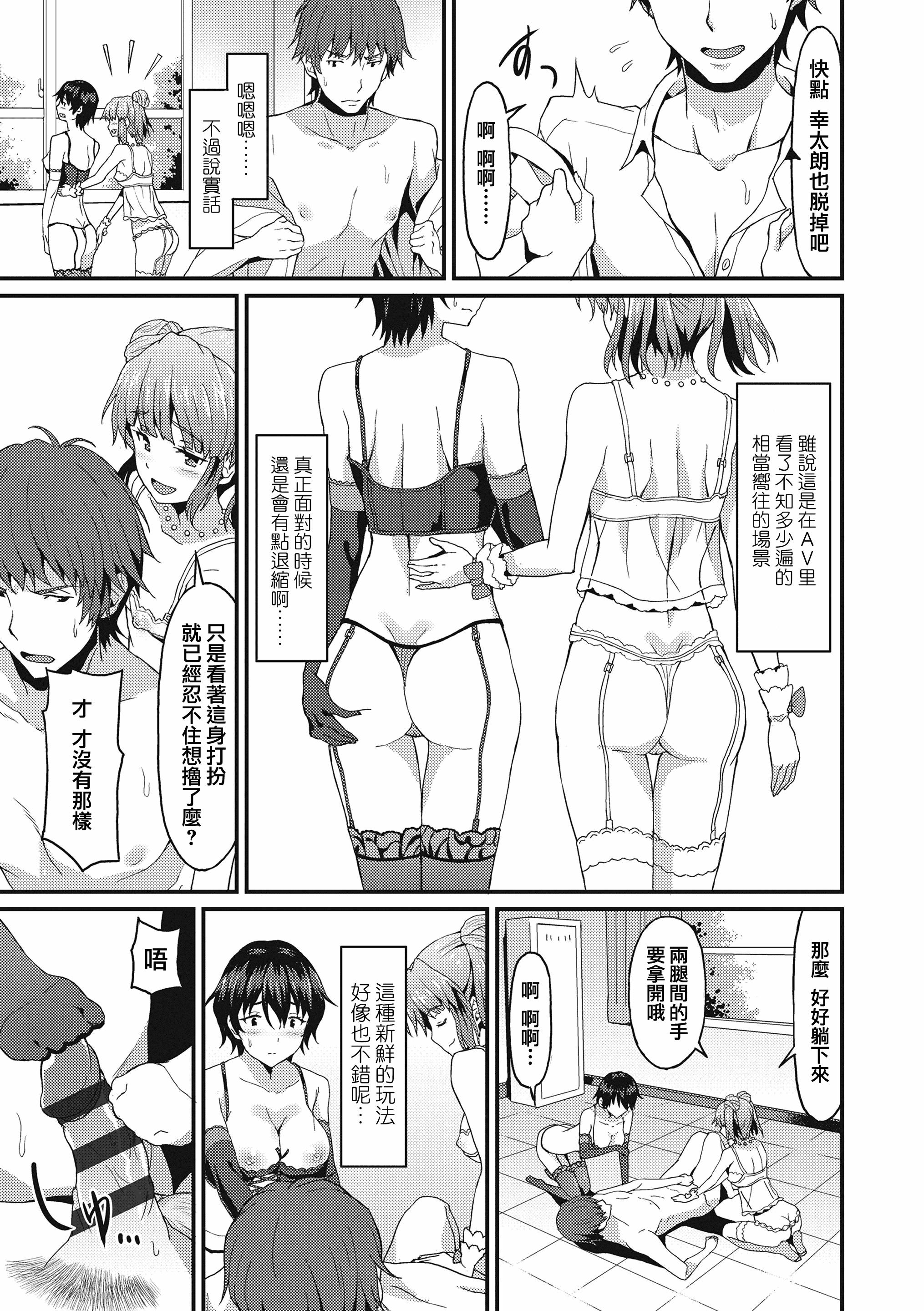 汉化版-[兔司姬漢化組] [ラサハン] ダメな貴方に恋してる [DL版]_第1集