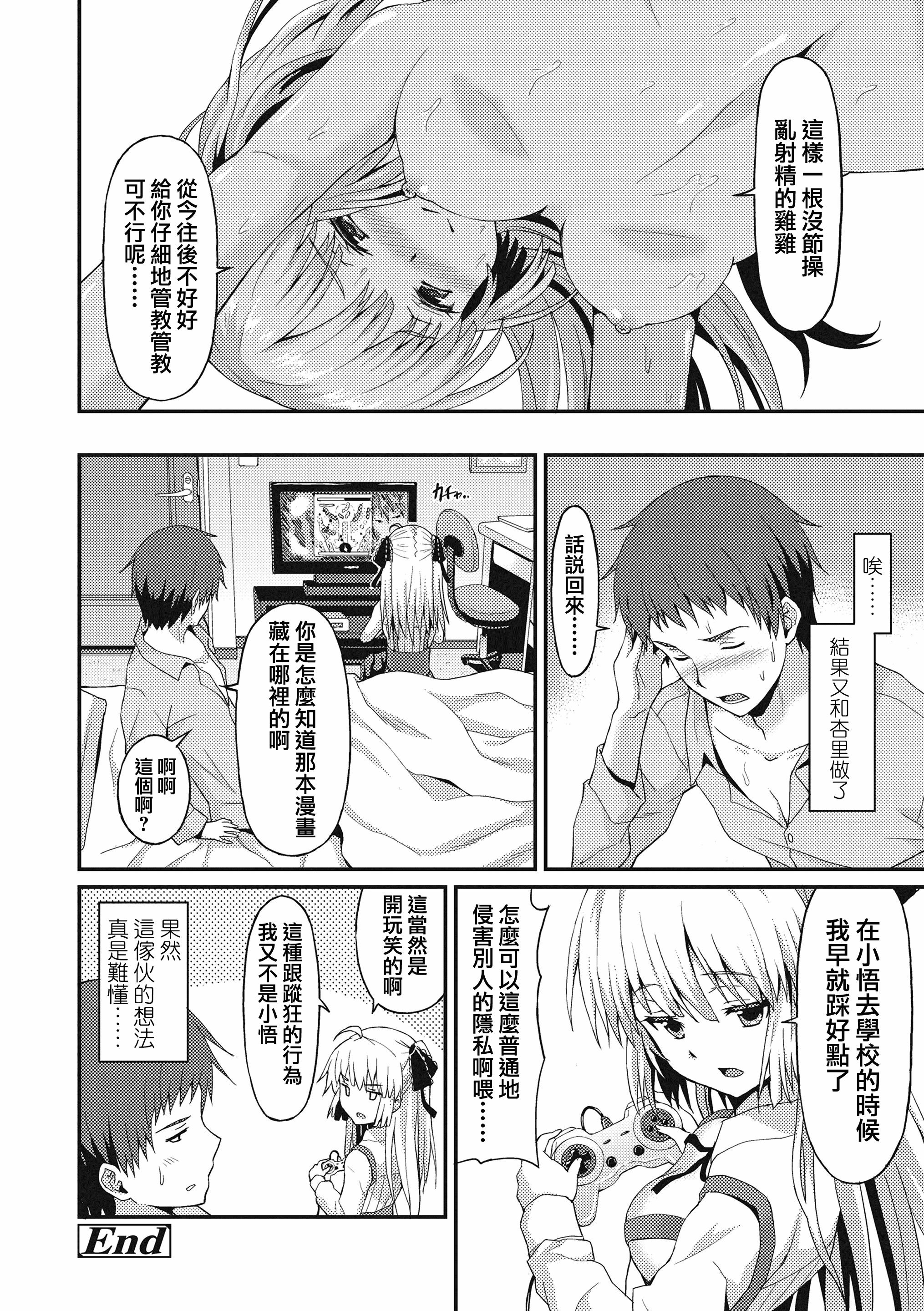 汉化版-[兔司姬漢化組] [ラサハン] ダメな貴方に恋してる [DL版]_第6集