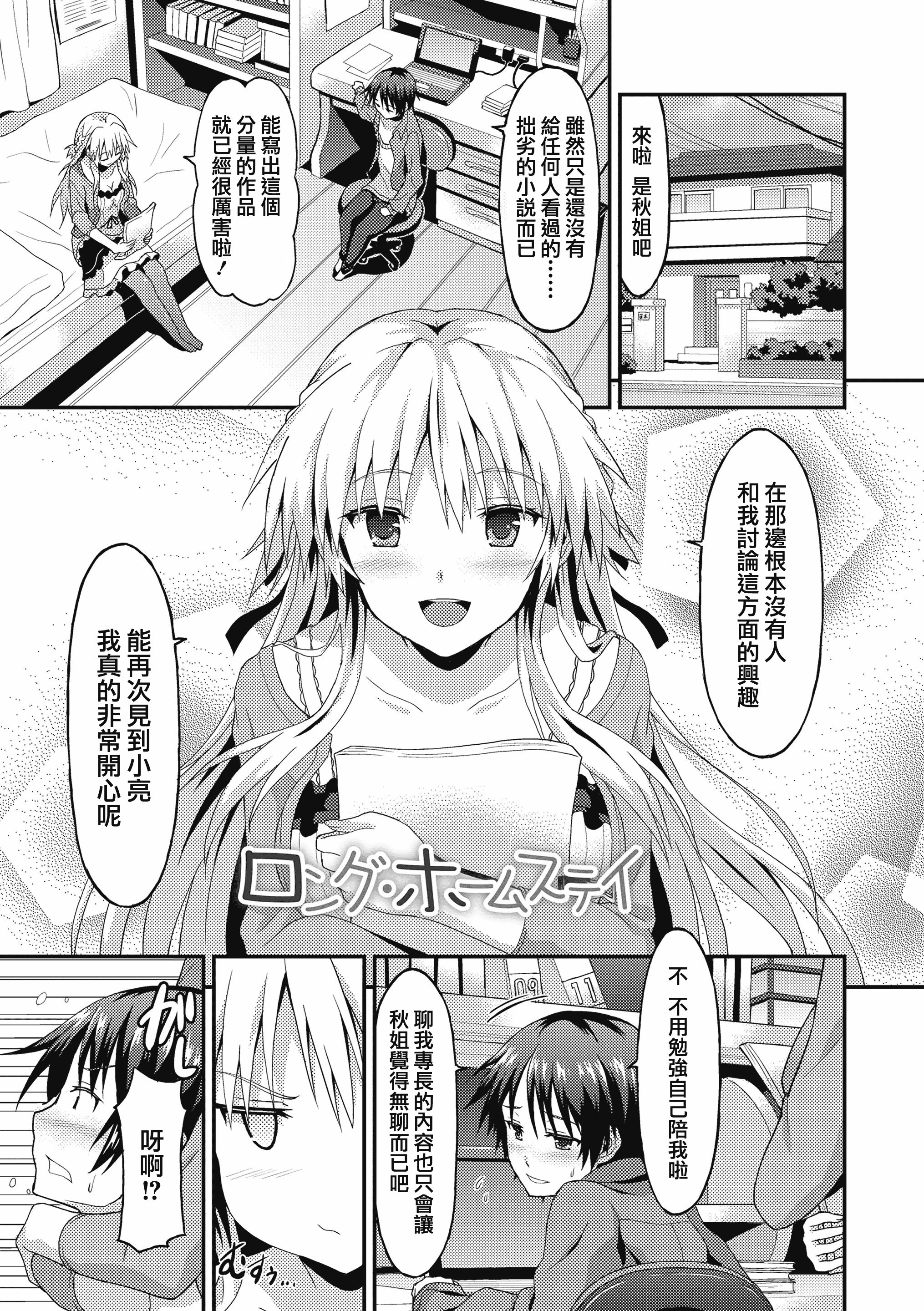 汉化版-[兔司姬漢化組] [ラサハン] ダメな貴方に恋してる [DL版]_第6集