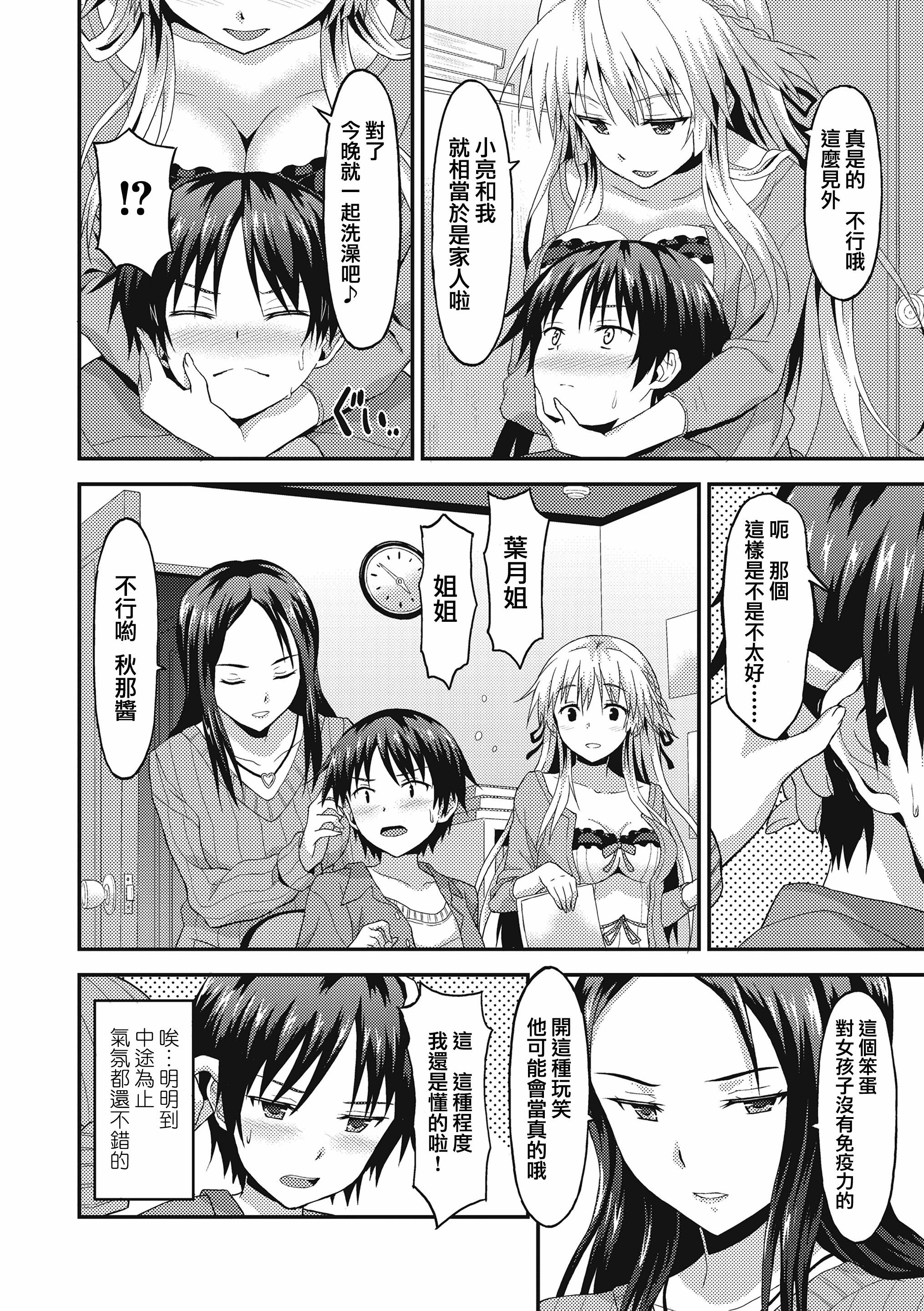 汉化版-[兔司姬漢化組] [ラサハン] ダメな貴方に恋してる [DL版]_第7集