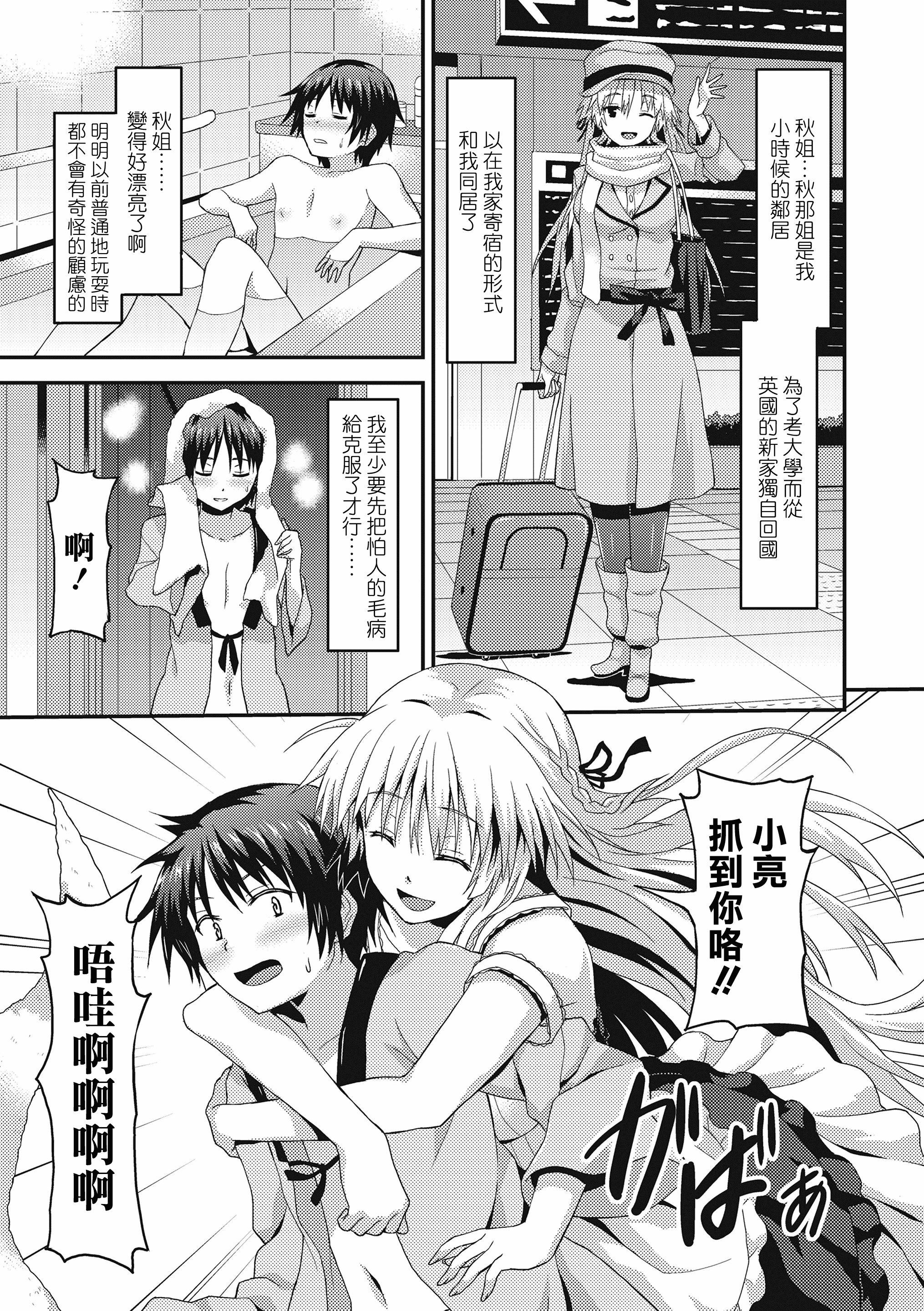汉化版-[兔司姬漢化組] [ラサハン] ダメな貴方に恋してる [DL版]_第7集