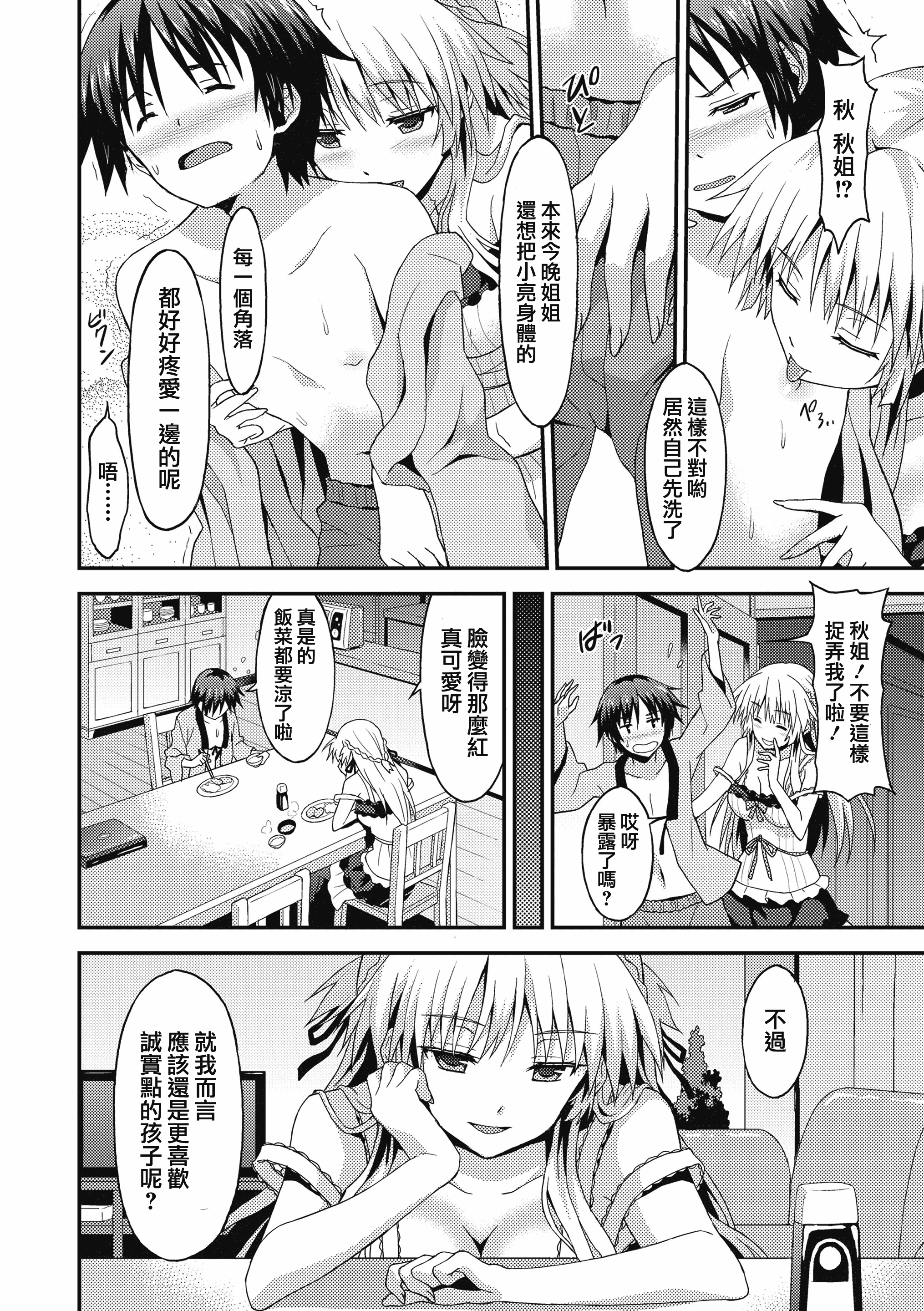 汉化版-[兔司姬漢化組] [ラサハン] ダメな貴方に恋してる [DL版]_第7集