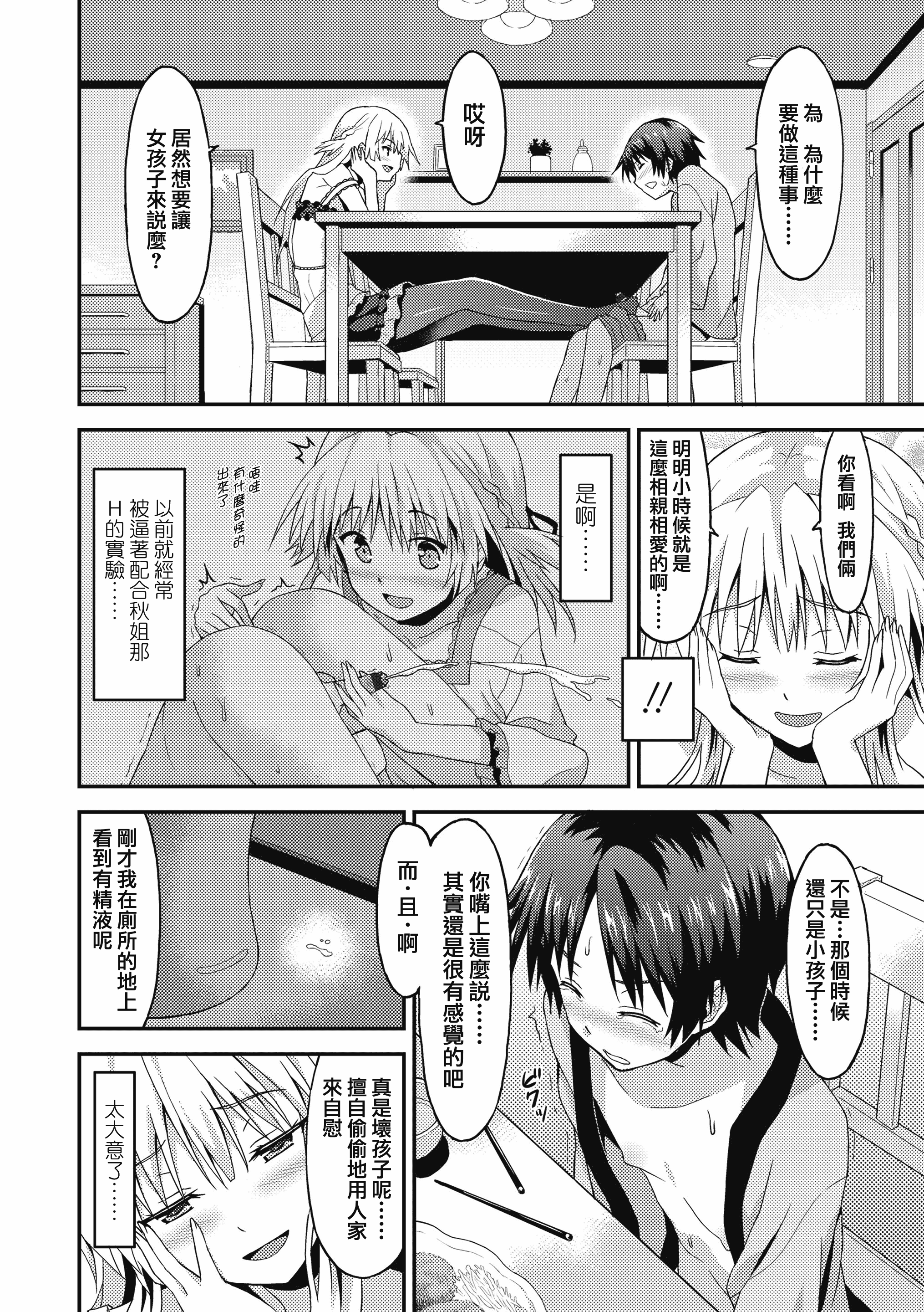 汉化版-[兔司姬漢化組] [ラサハン] ダメな貴方に恋してる [DL版]_第7集