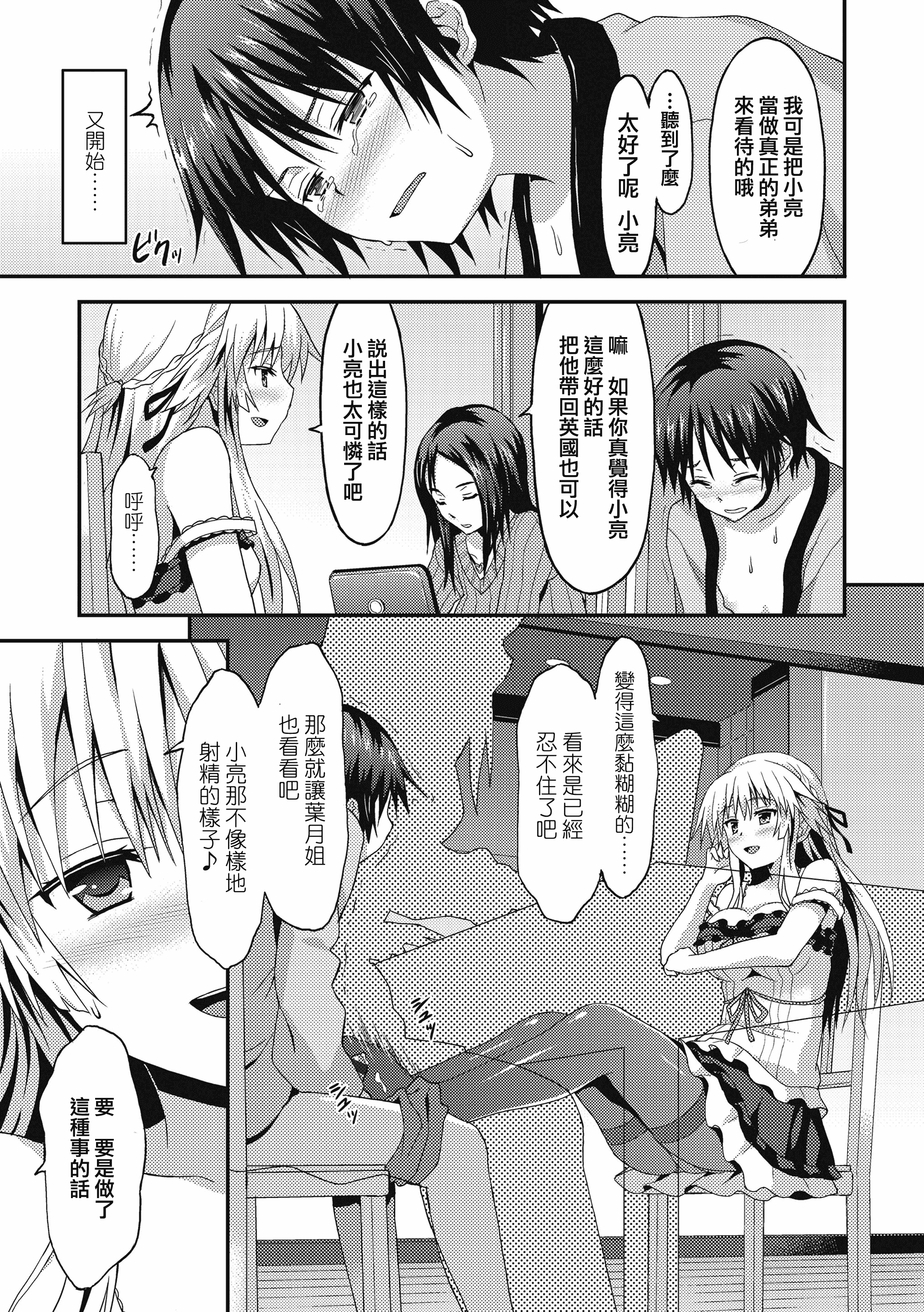 汉化版-[兔司姬漢化組] [ラサハン] ダメな貴方に恋してる [DL版]_第7集