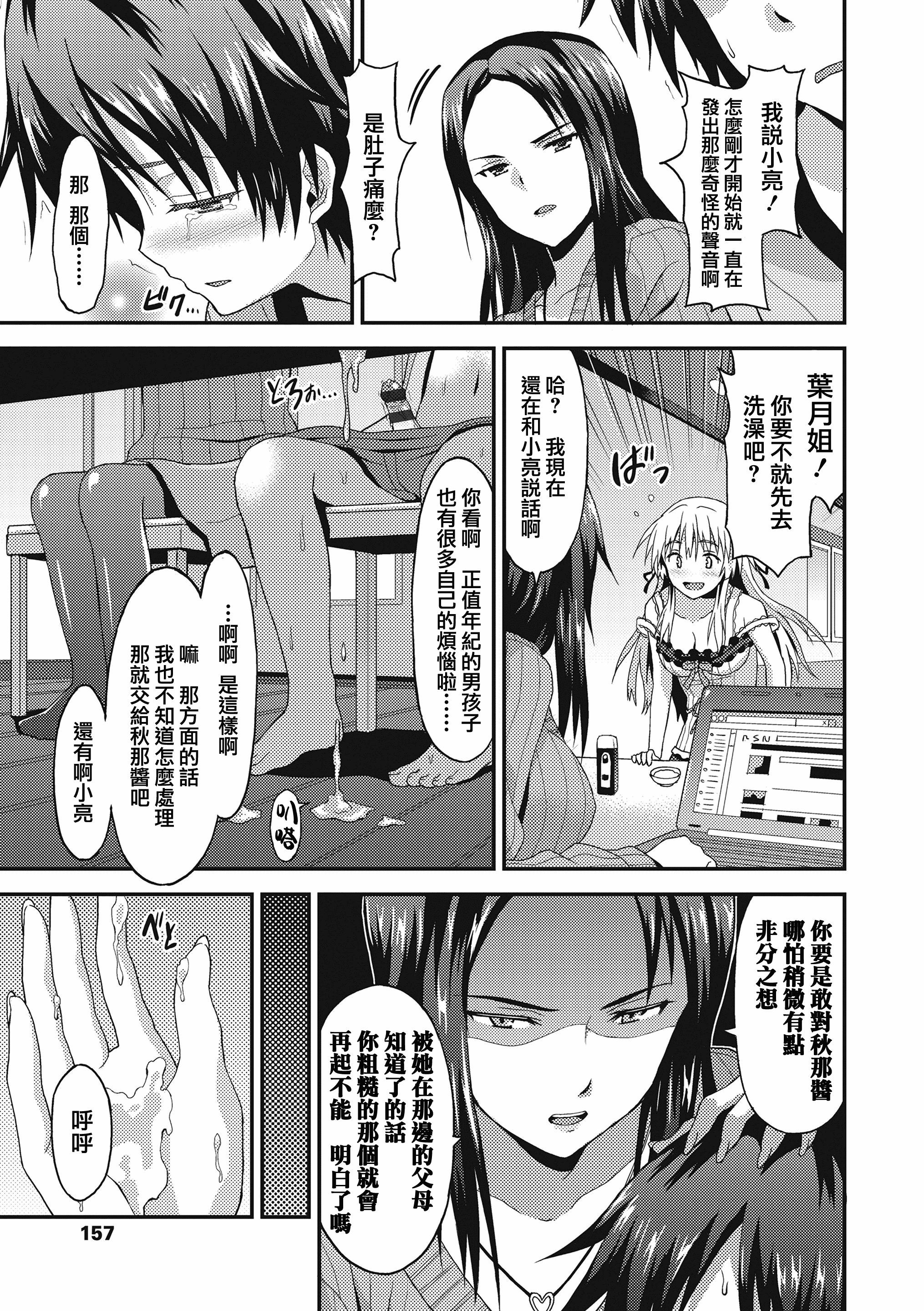 汉化版-[兔司姬漢化組] [ラサハン] ダメな貴方に恋してる [DL版]_第7集