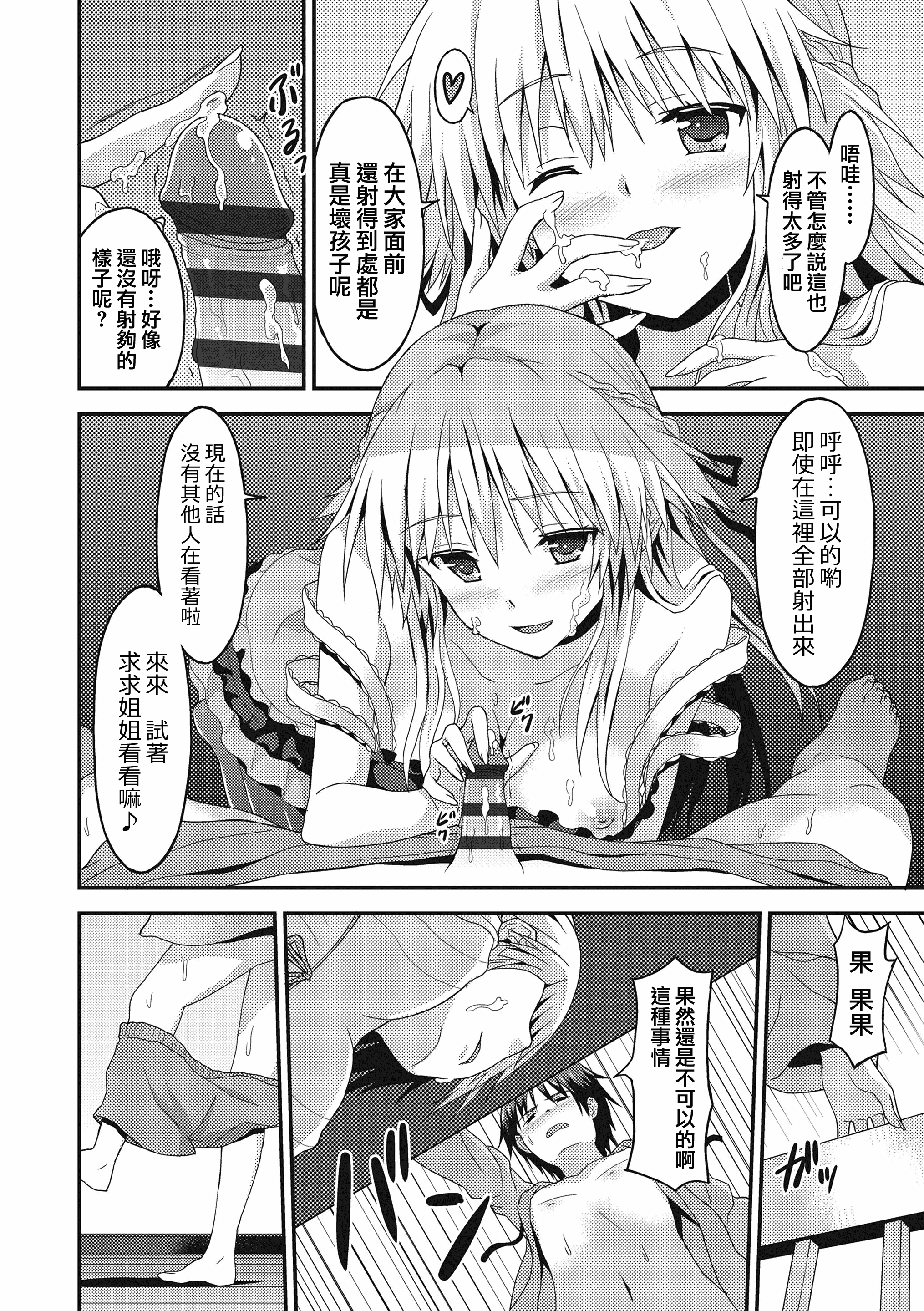汉化版-[兔司姬漢化組] [ラサハン] ダメな貴方に恋してる [DL版]_第7集
