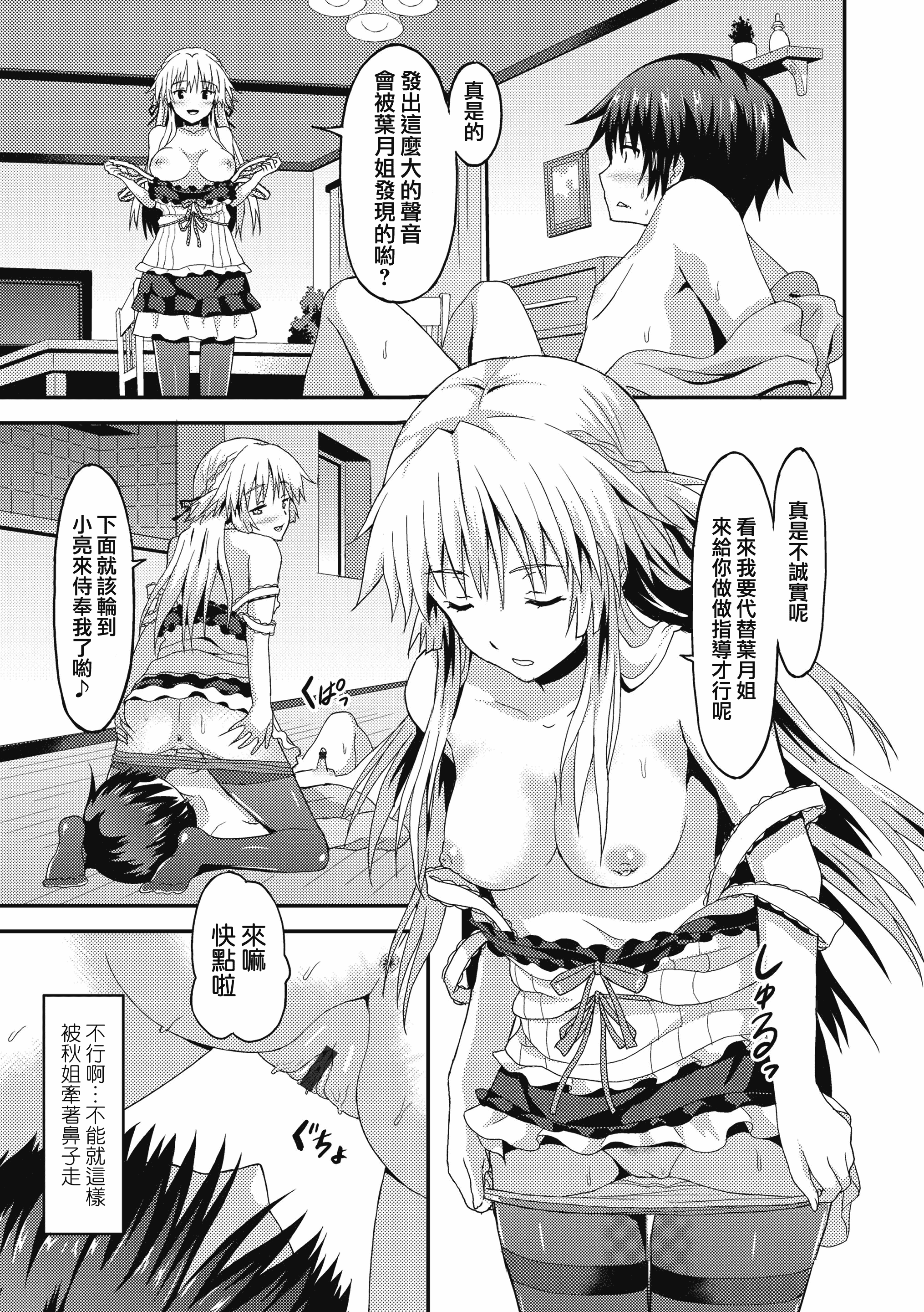 汉化版-[兔司姬漢化組] [ラサハン] ダメな貴方に恋してる [DL版]_第7集