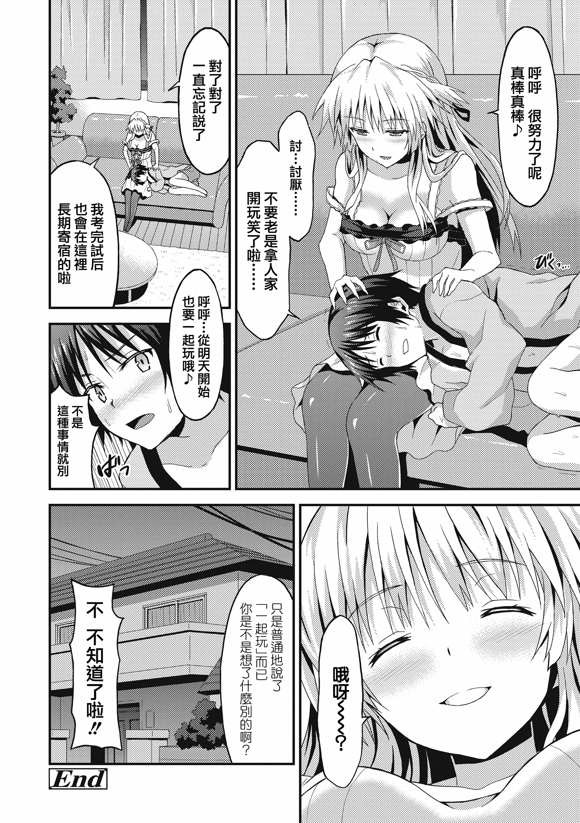 汉化版-[兔司姬漢化組] [ラサハン] ダメな貴方に恋してる [DL版]_第7集