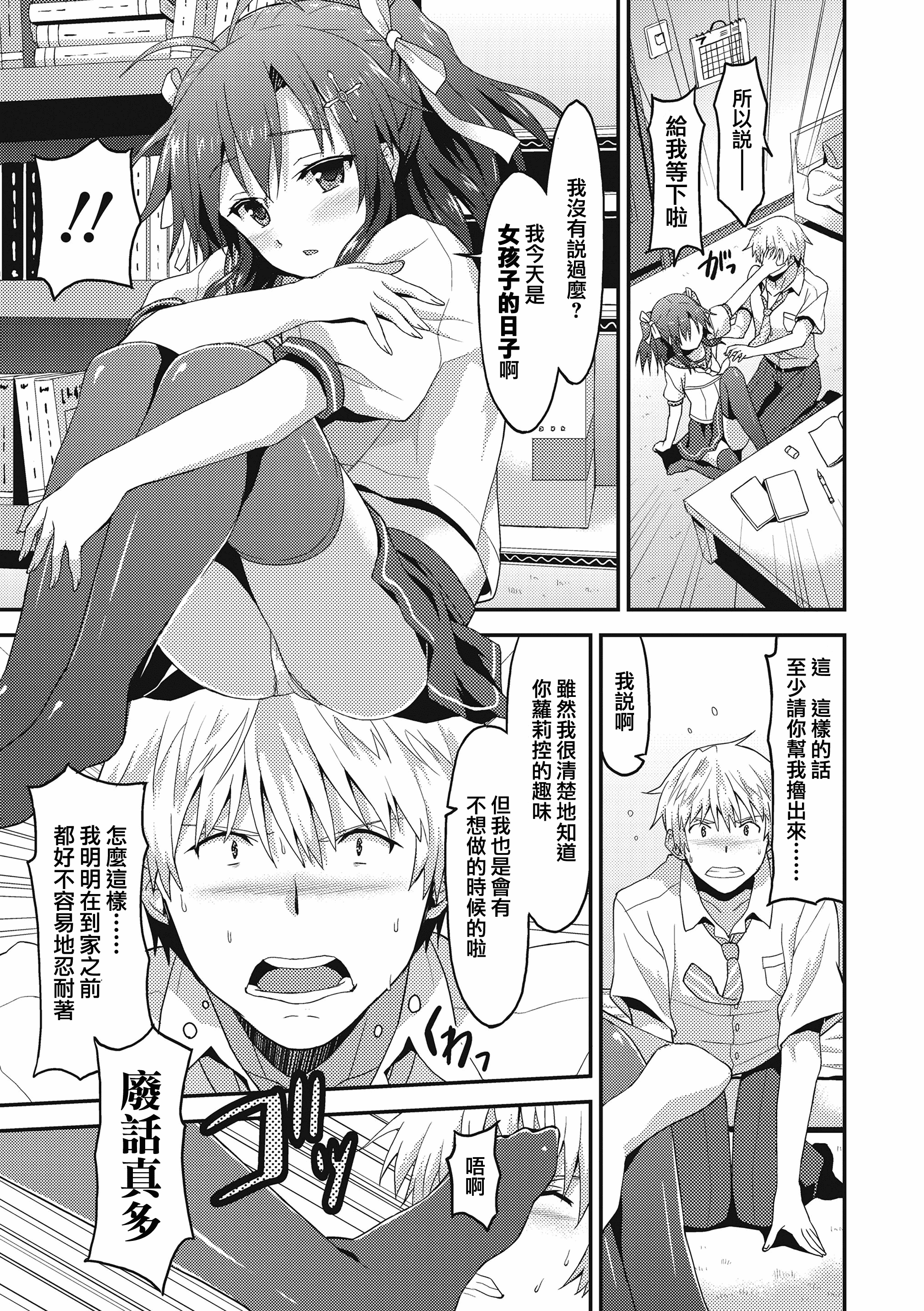 汉化版-[兔司姬漢化組] [ラサハン] ダメな貴方に恋してる [DL版]_第7集