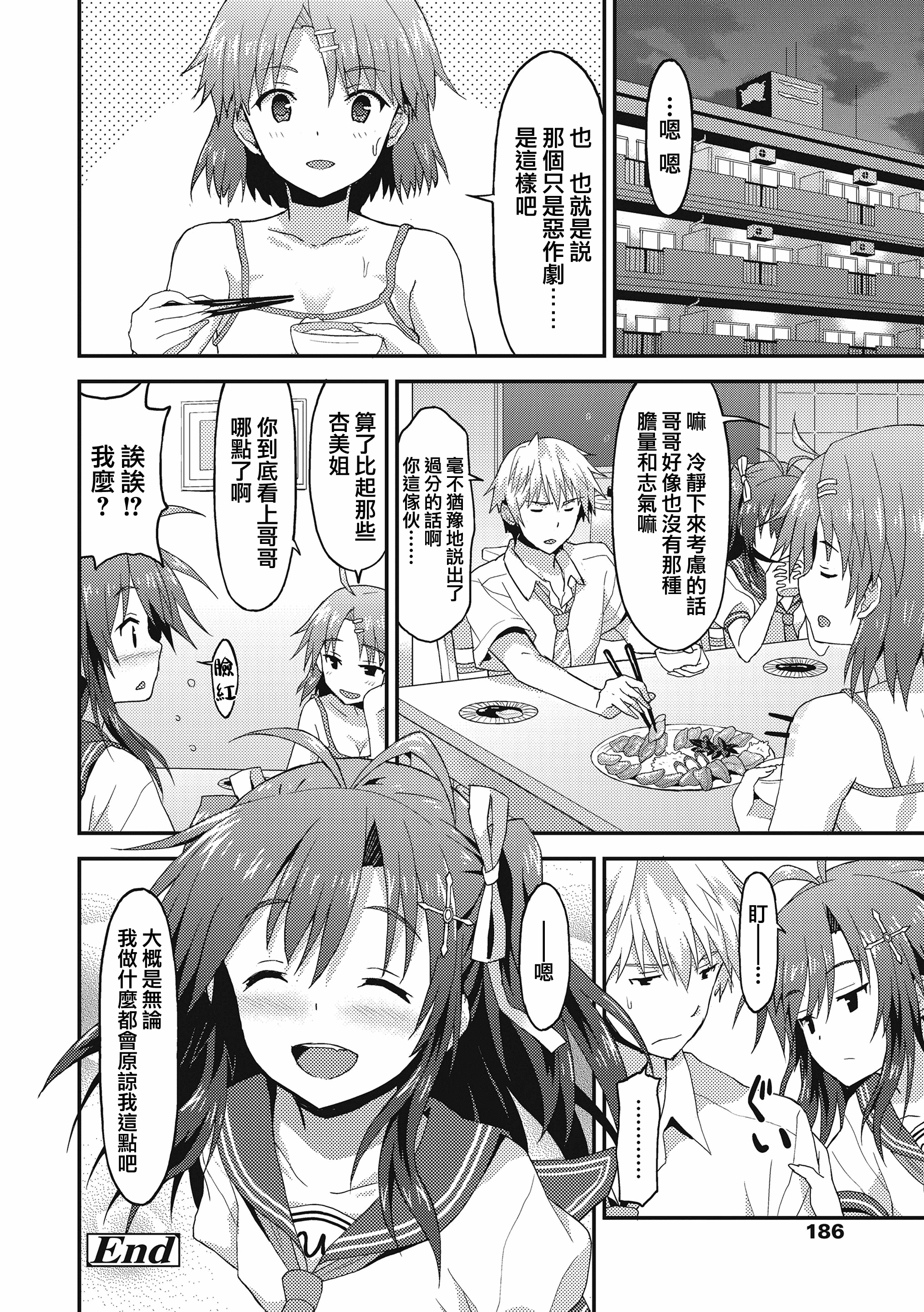 汉化版-[兔司姬漢化組] [ラサハン] ダメな貴方に恋してる [DL版]_第8集