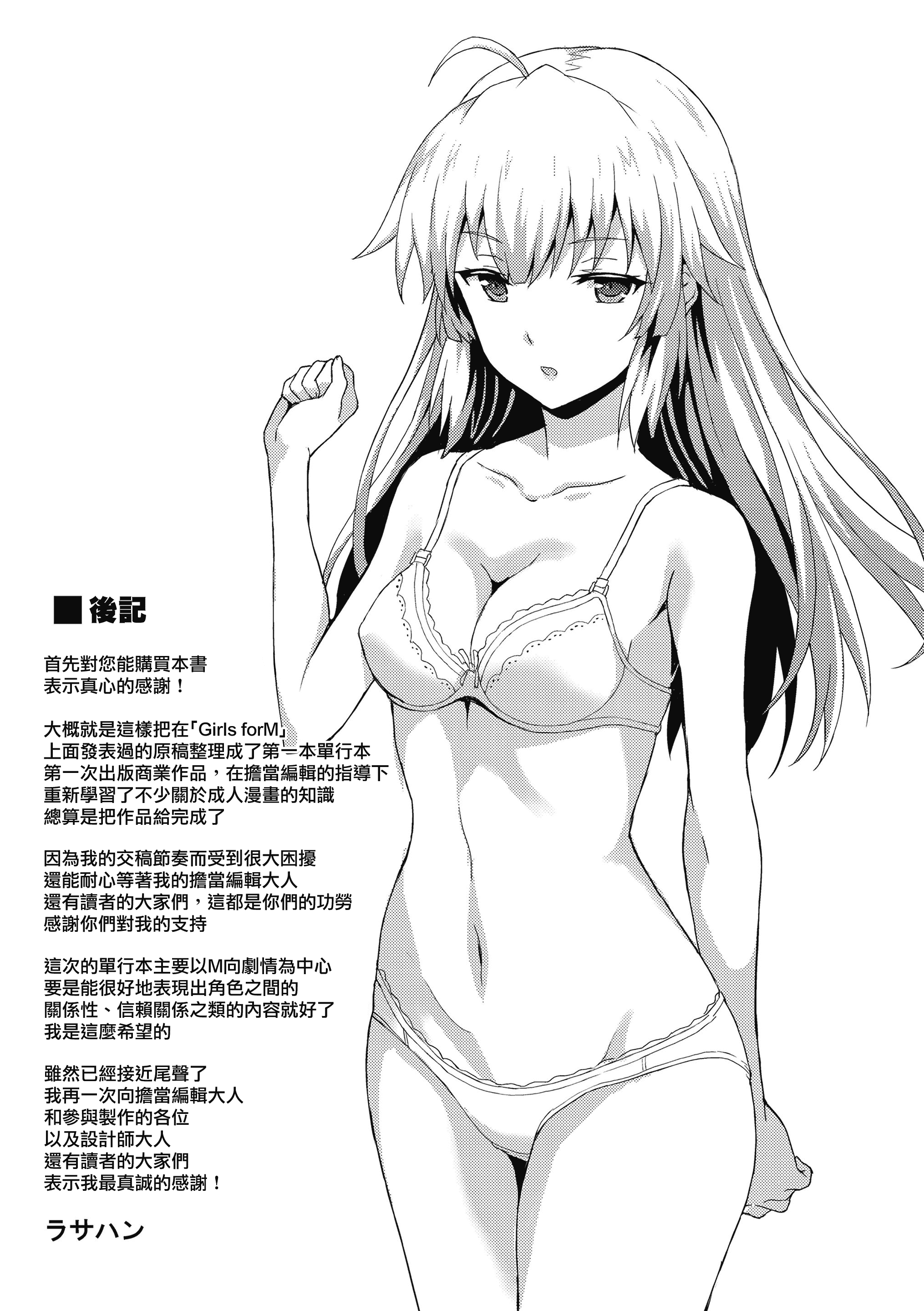 汉化版-[兔司姬漢化組] [ラサハン] ダメな貴方に恋してる [DL版]_第8集