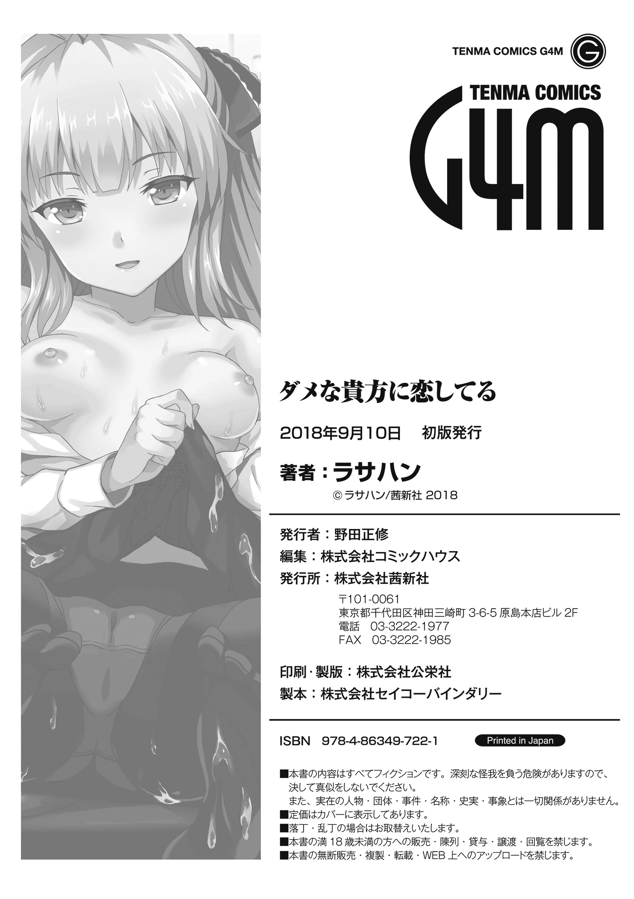 汉化版-[兔司姬漢化組] [ラサハン] ダメな貴方に恋してる [DL版]_第8集