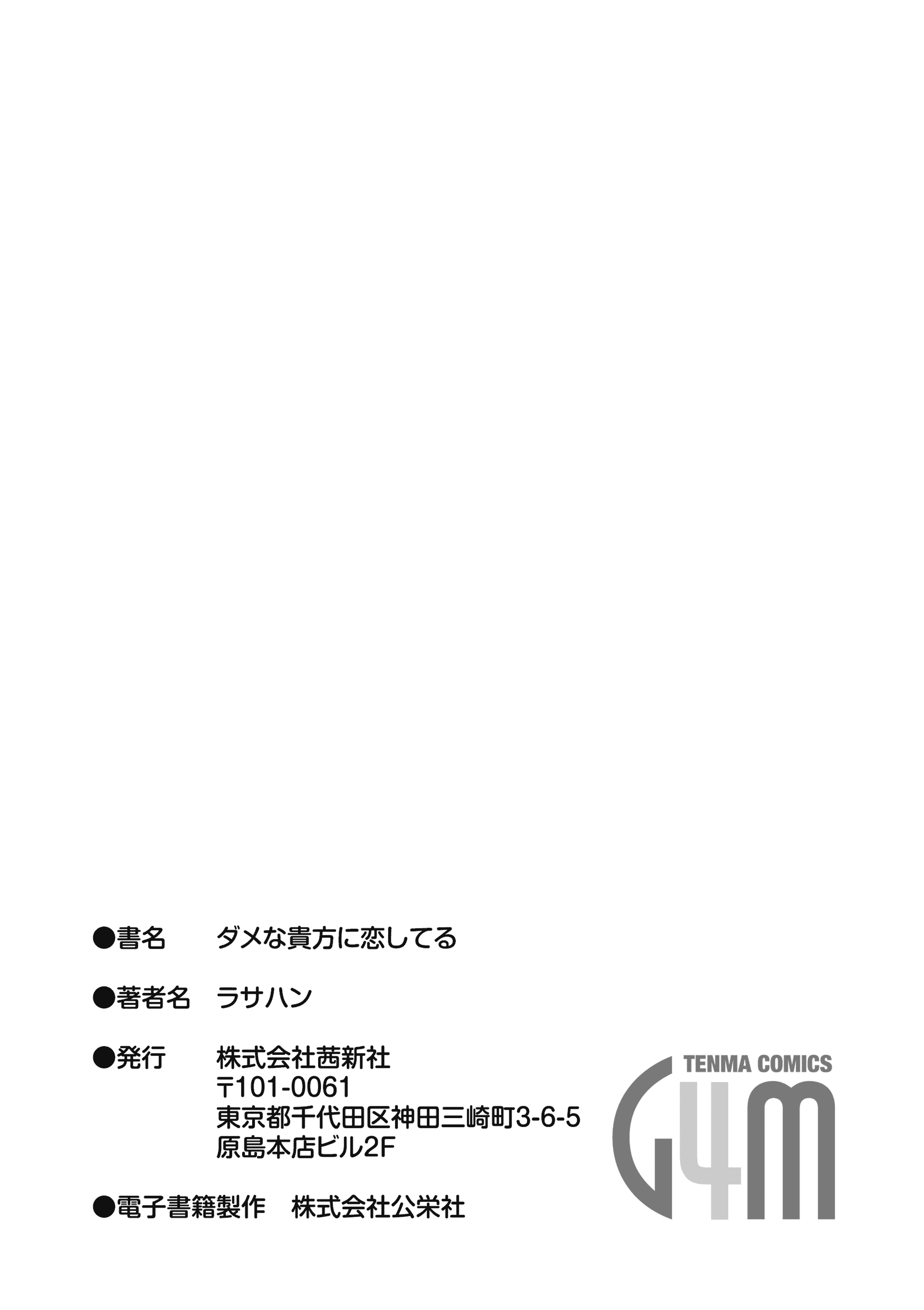 汉化版-[兔司姬漢化組] [ラサハン] ダメな貴方に恋してる [DL版]_第8集