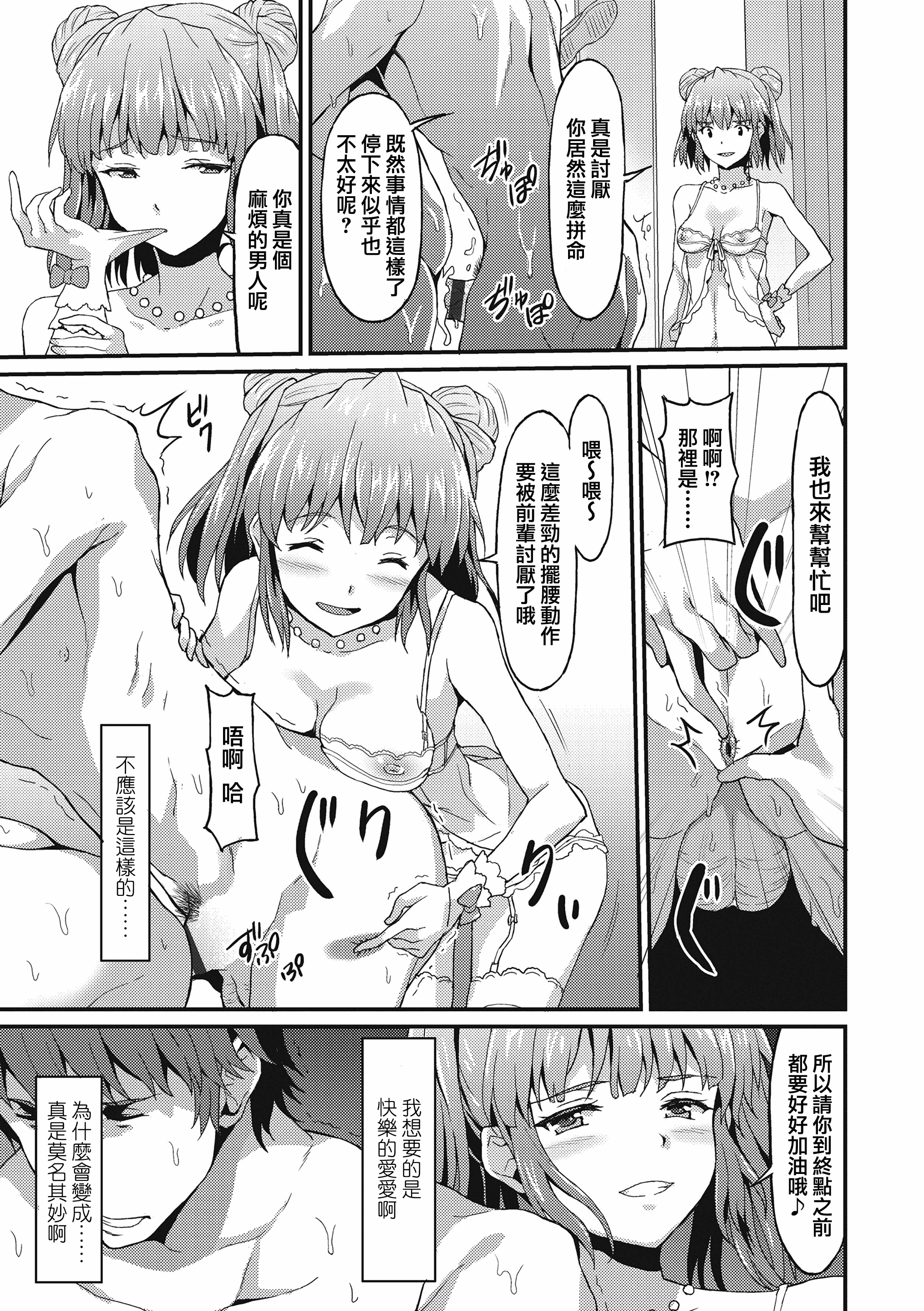 汉化版-[兔司姬漢化組] [ラサハン] ダメな貴方に恋してる [DL版]_第2集