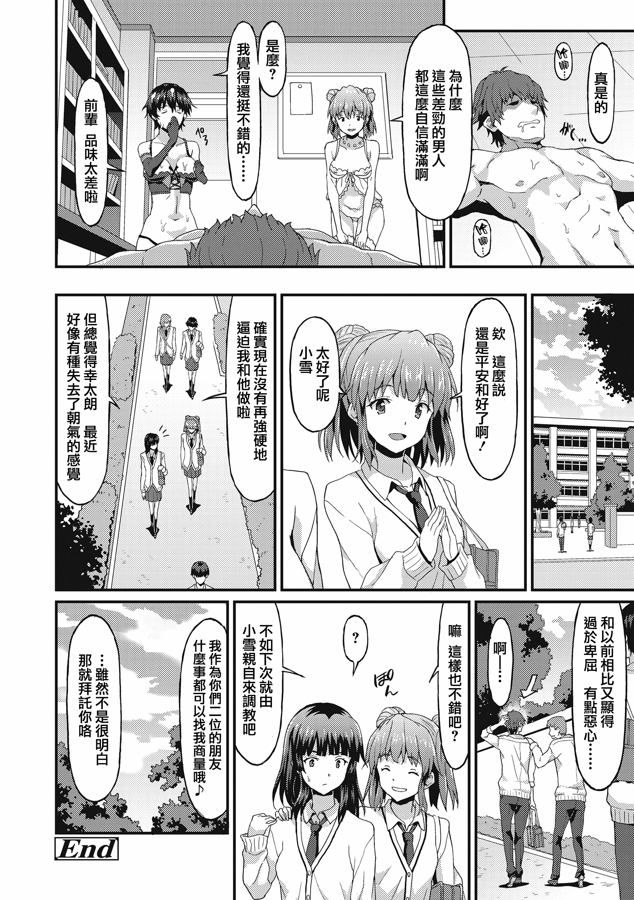 汉化版-[兔司姬漢化組] [ラサハン] ダメな貴方に恋してる [DL版]_第2集