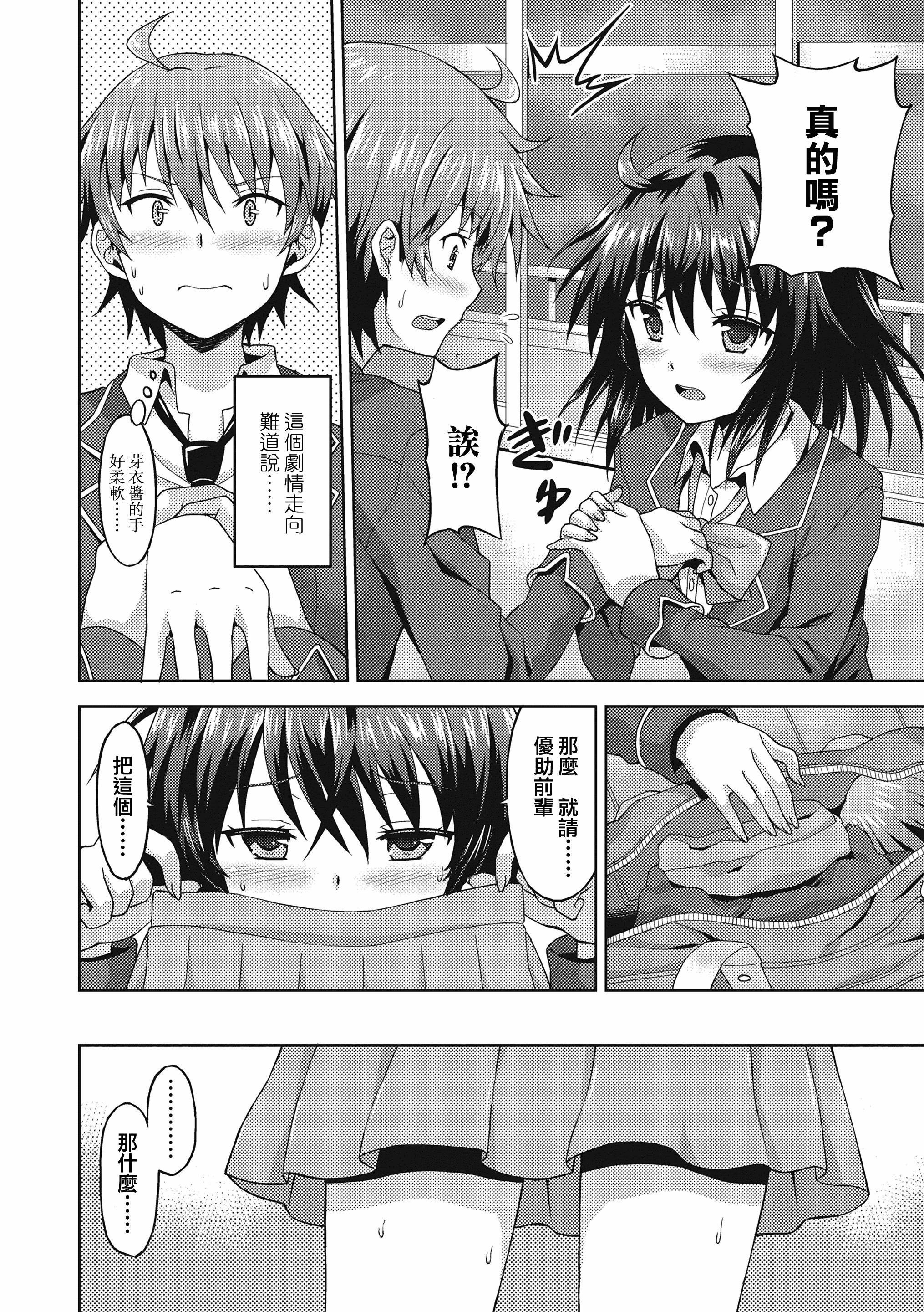 汉化版-[兔司姬漢化組] [ラサハン] ダメな貴方に恋してる [DL版]_第2集