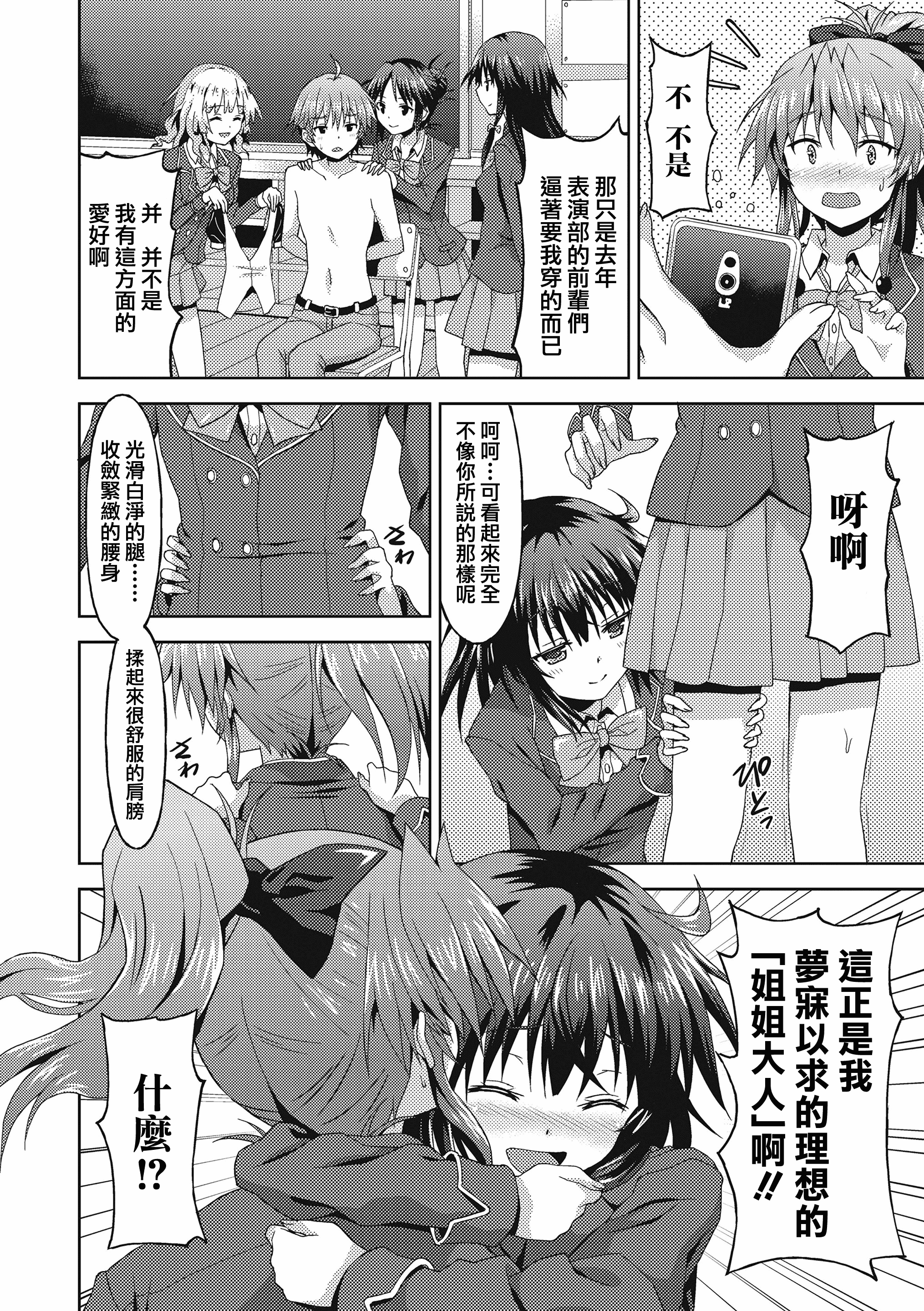 汉化版-[兔司姬漢化組] [ラサハン] ダメな貴方に恋してる [DL版]_第2集