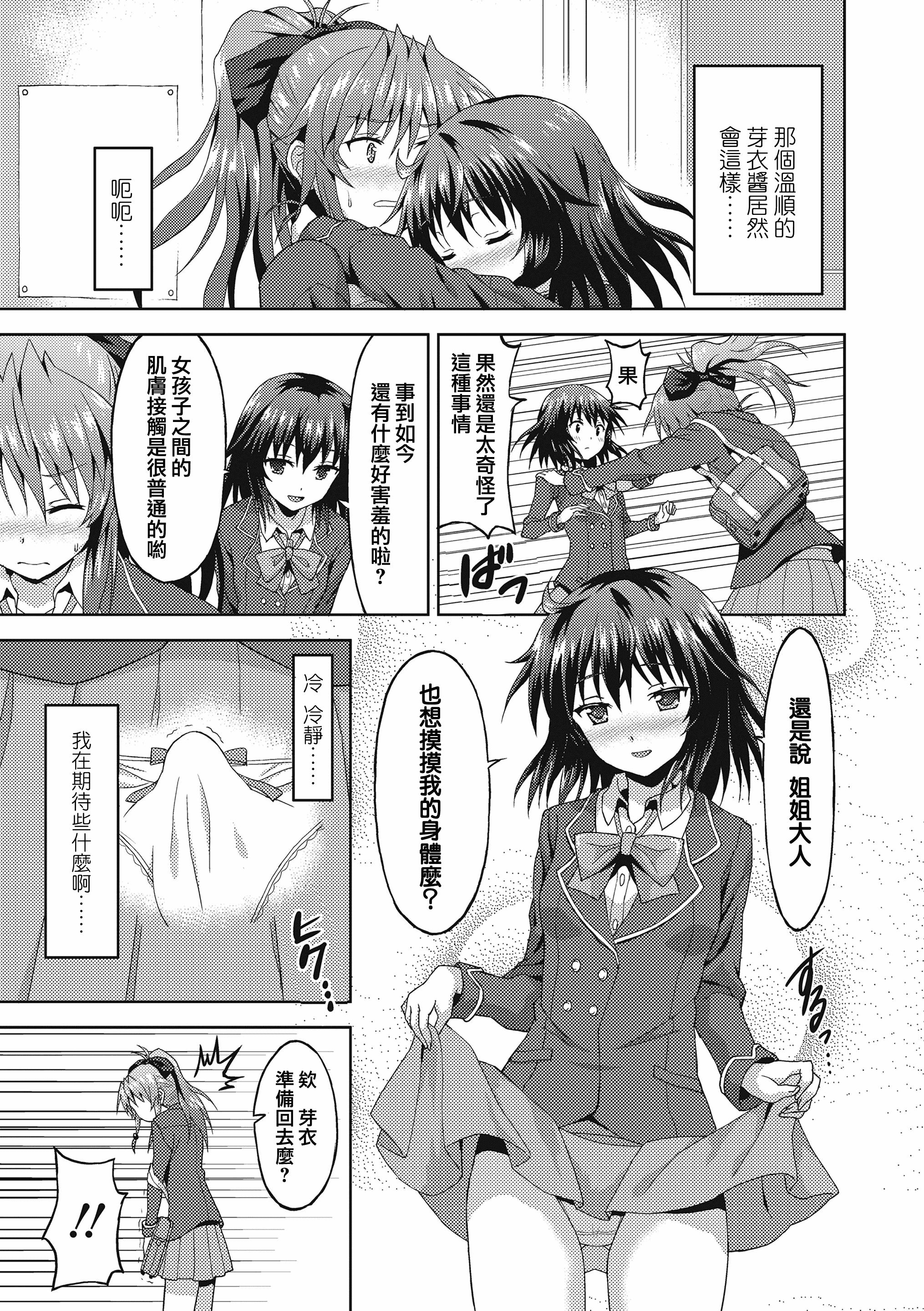 汉化版-[兔司姬漢化組] [ラサハン] ダメな貴方に恋してる [DL版]_第2集