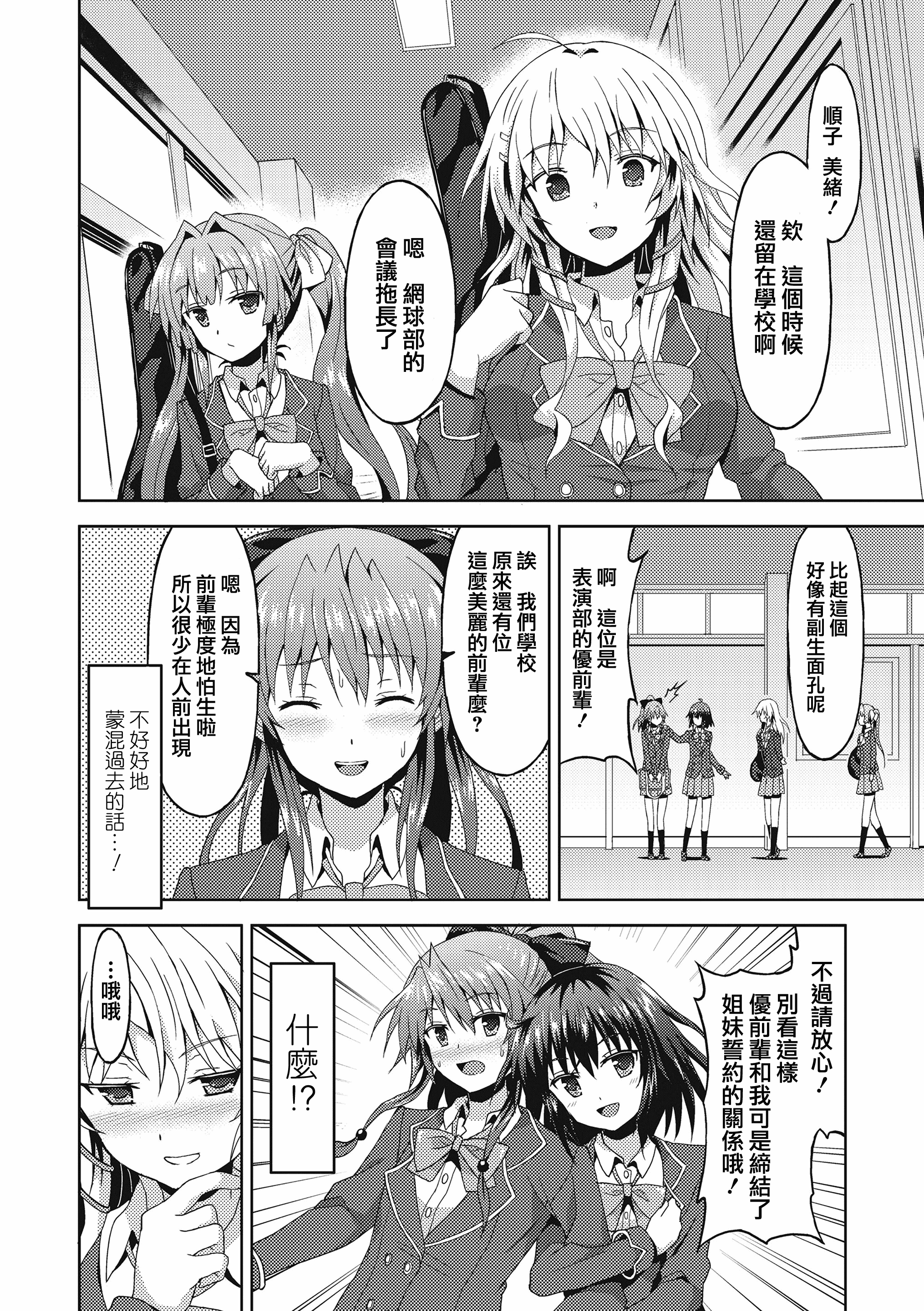 汉化版-[兔司姬漢化組] [ラサハン] ダメな貴方に恋してる [DL版]_第2集