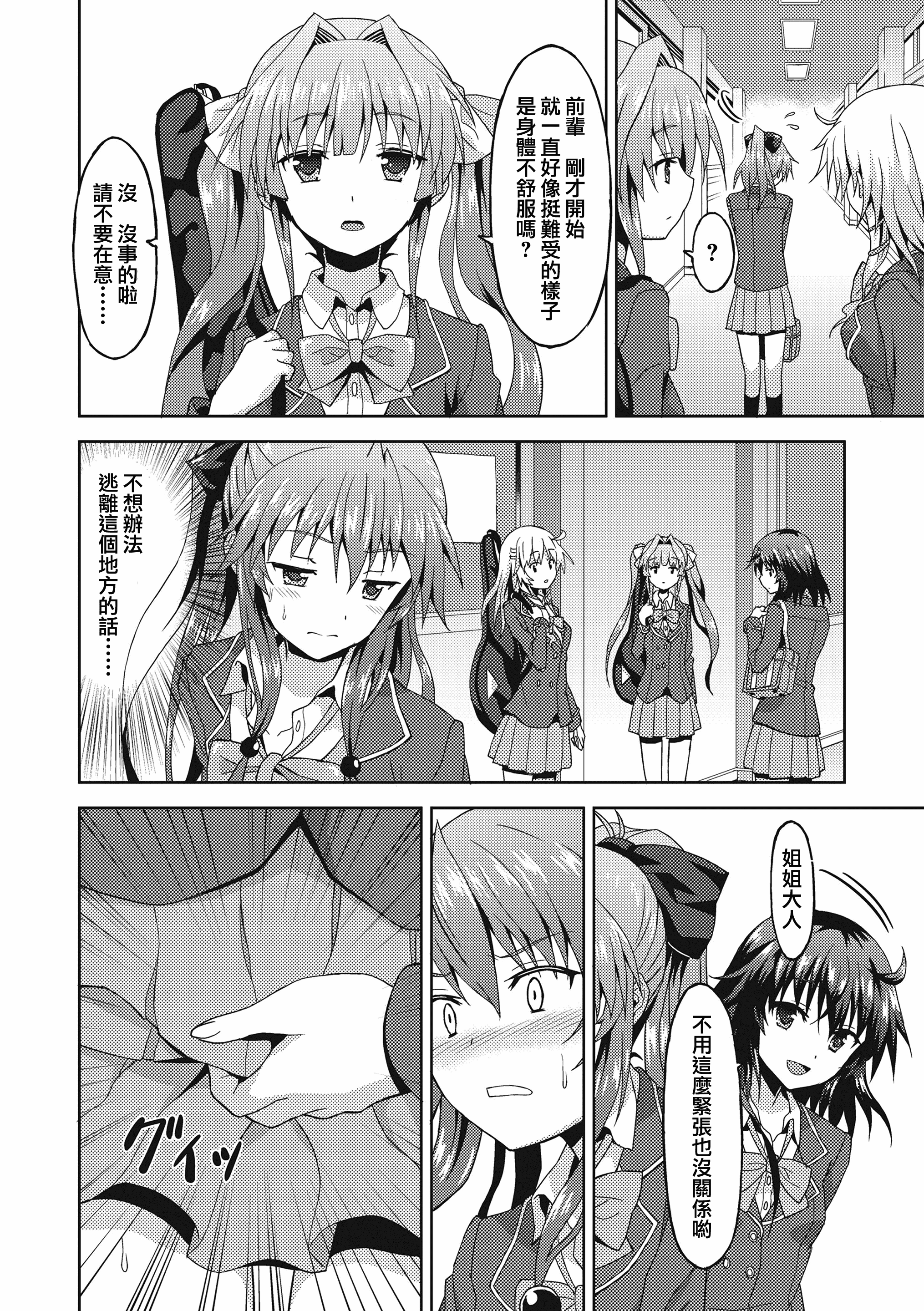 汉化版-[兔司姬漢化組] [ラサハン] ダメな貴方に恋してる [DL版]_第2集