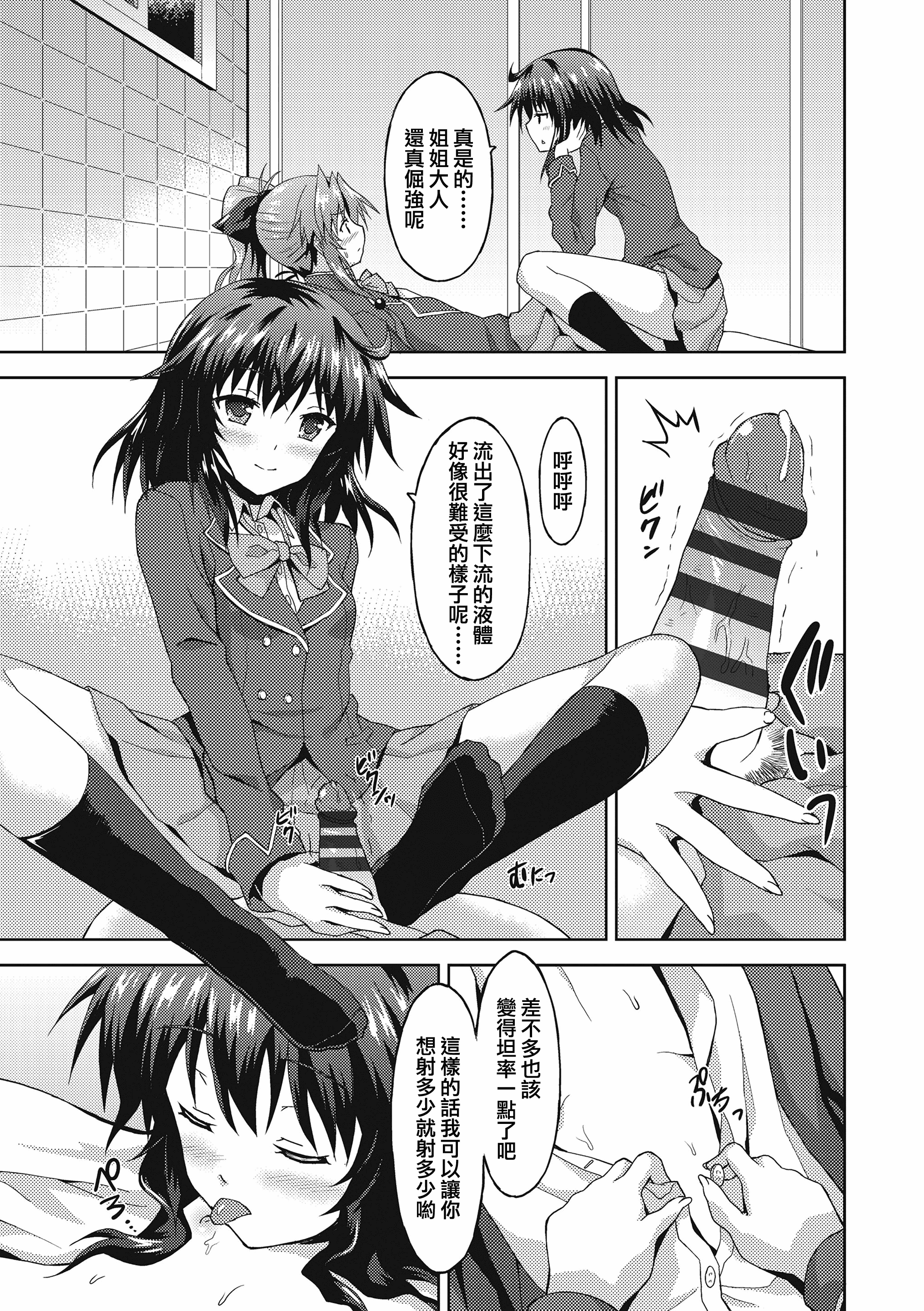 汉化版-[兔司姬漢化組] [ラサハン] ダメな貴方に恋してる [DL版]_第2集