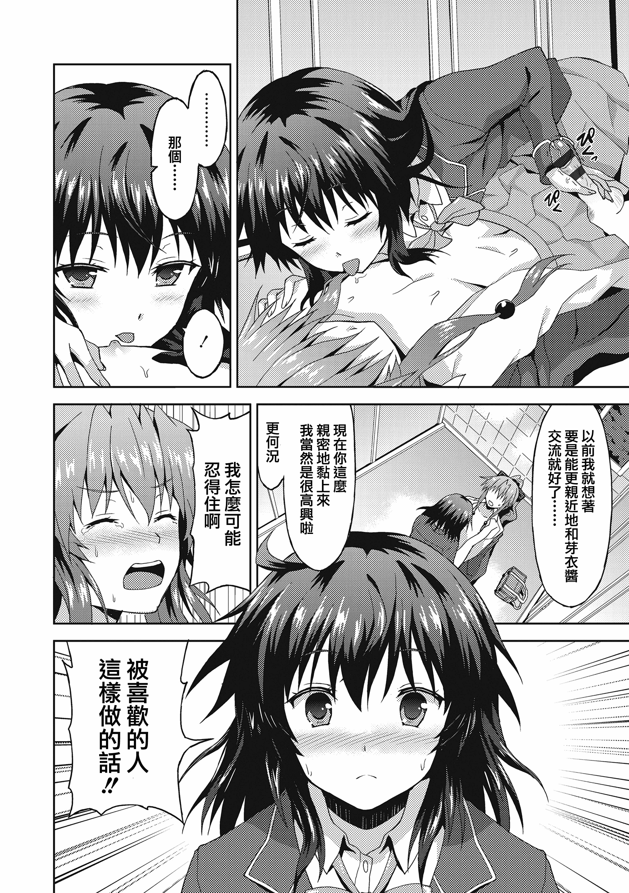 汉化版-[兔司姬漢化組] [ラサハン] ダメな貴方に恋してる [DL版]_第2集