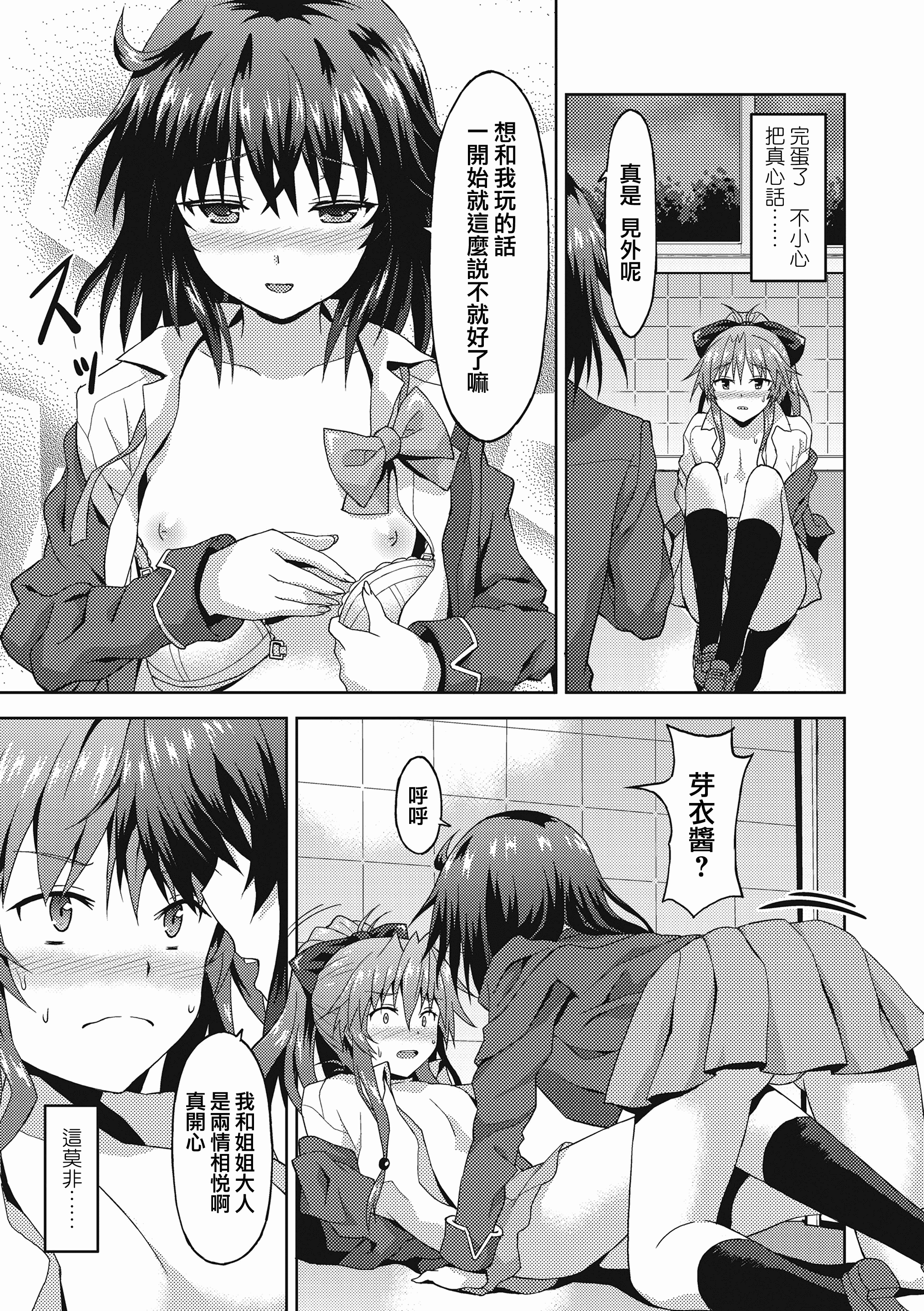 汉化版-[兔司姬漢化組] [ラサハン] ダメな貴方に恋してる [DL版]_第2集
