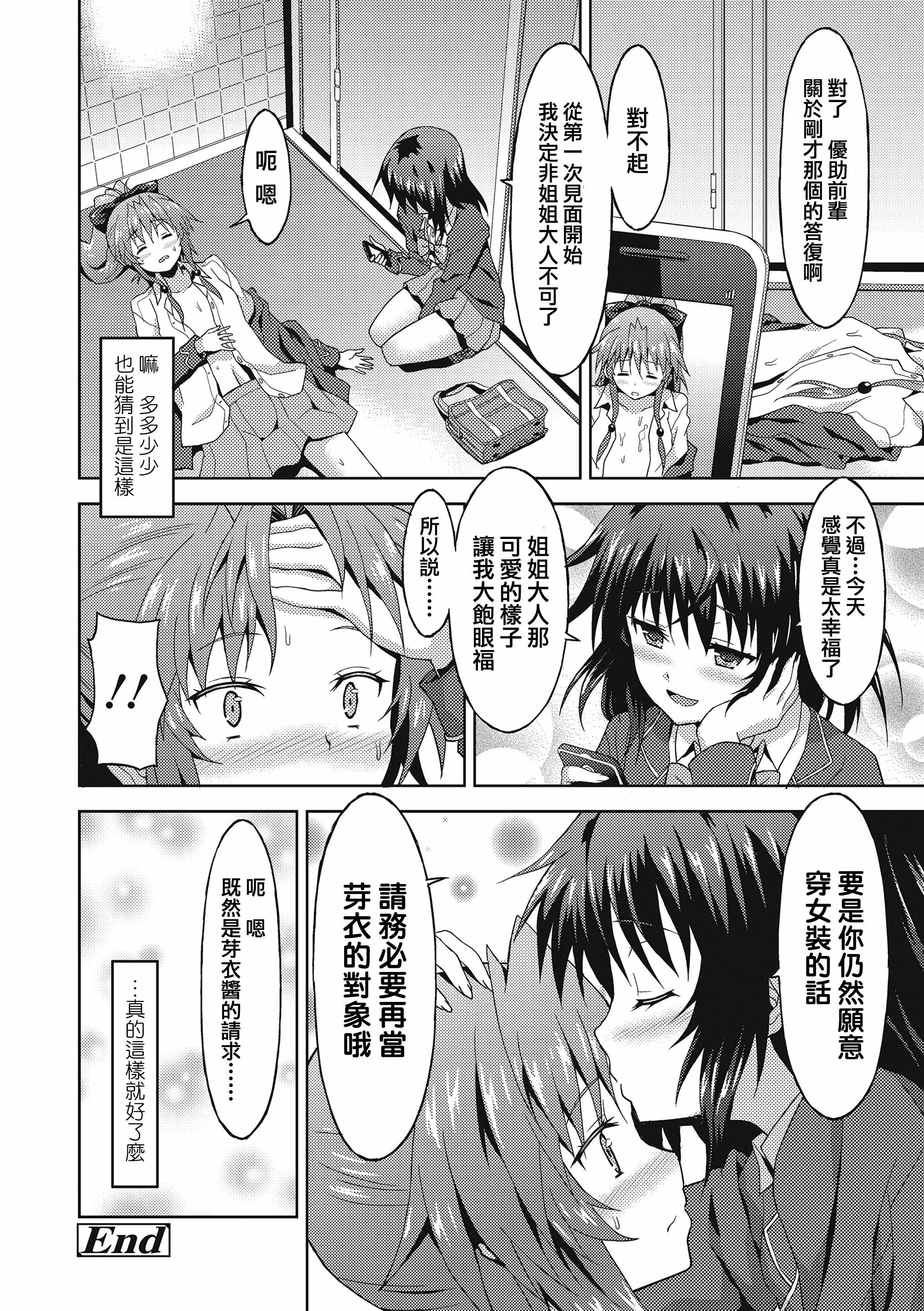 汉化版-[兔司姬漢化組] [ラサハン] ダメな貴方に恋してる [DL版]_第3集