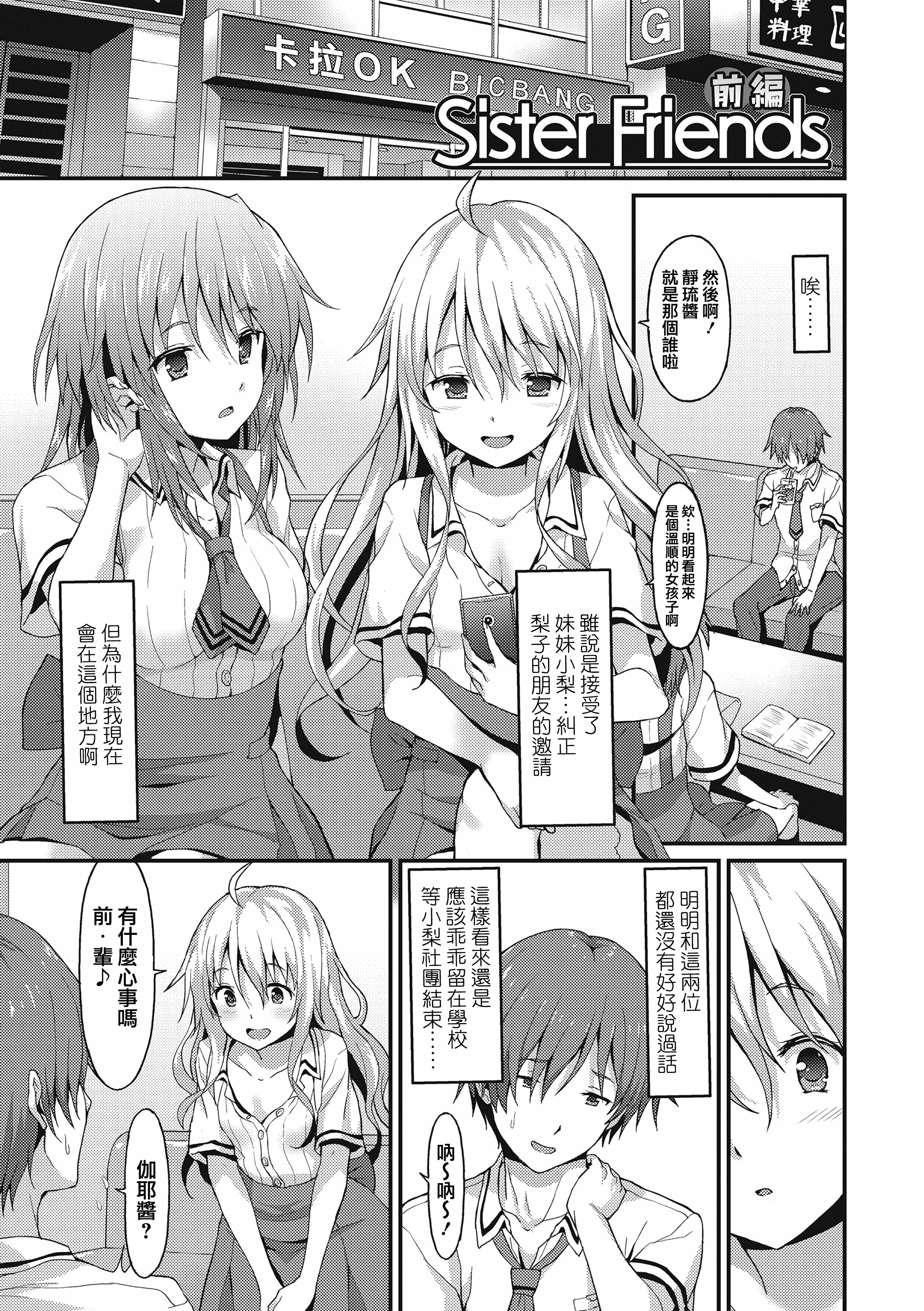 汉化版-[兔司姬漢化組] [ラサハン] ダメな貴方に恋してる [DL版]_第3集