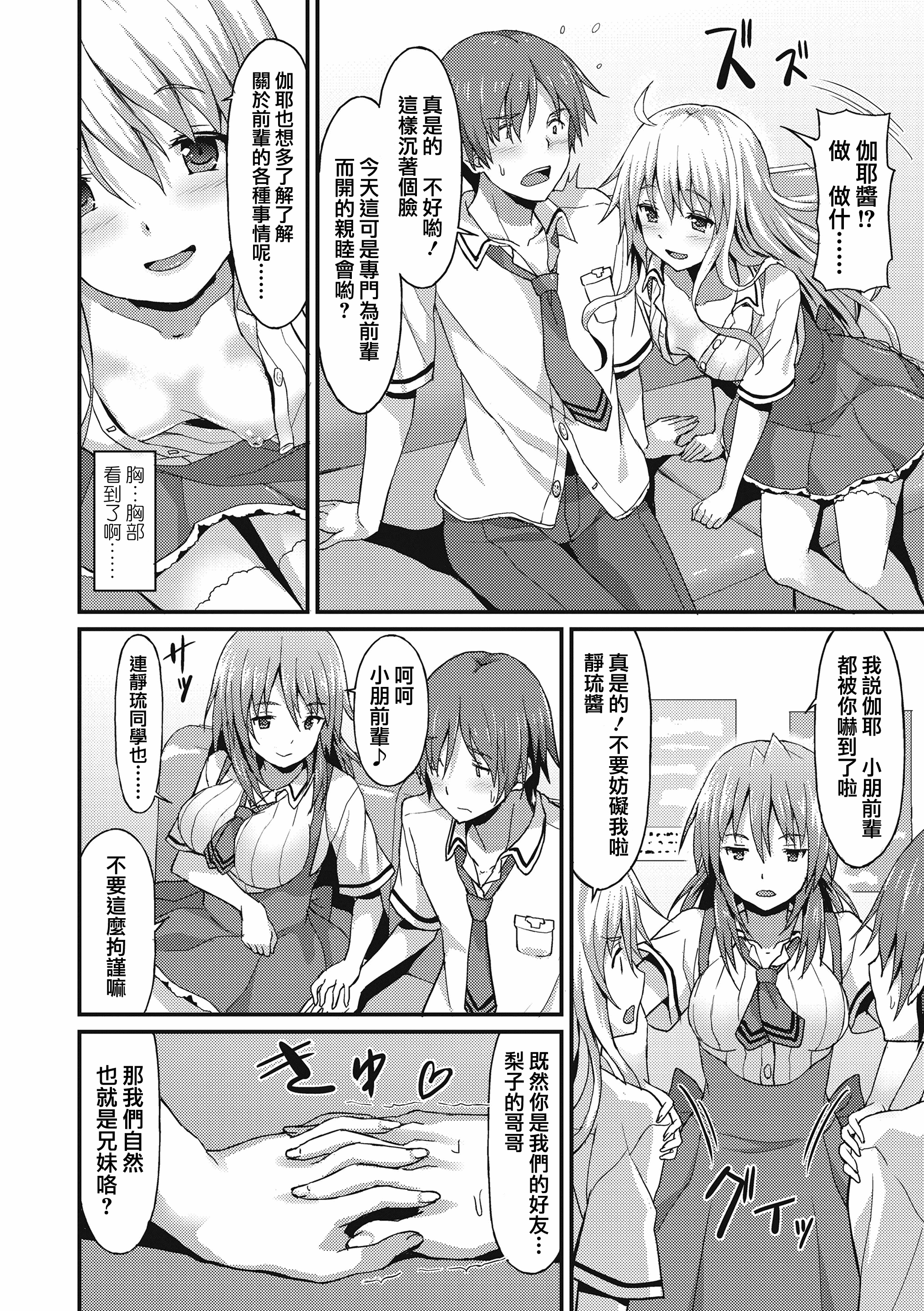 汉化版-[兔司姬漢化組] [ラサハン] ダメな貴方に恋してる [DL版]_第3集