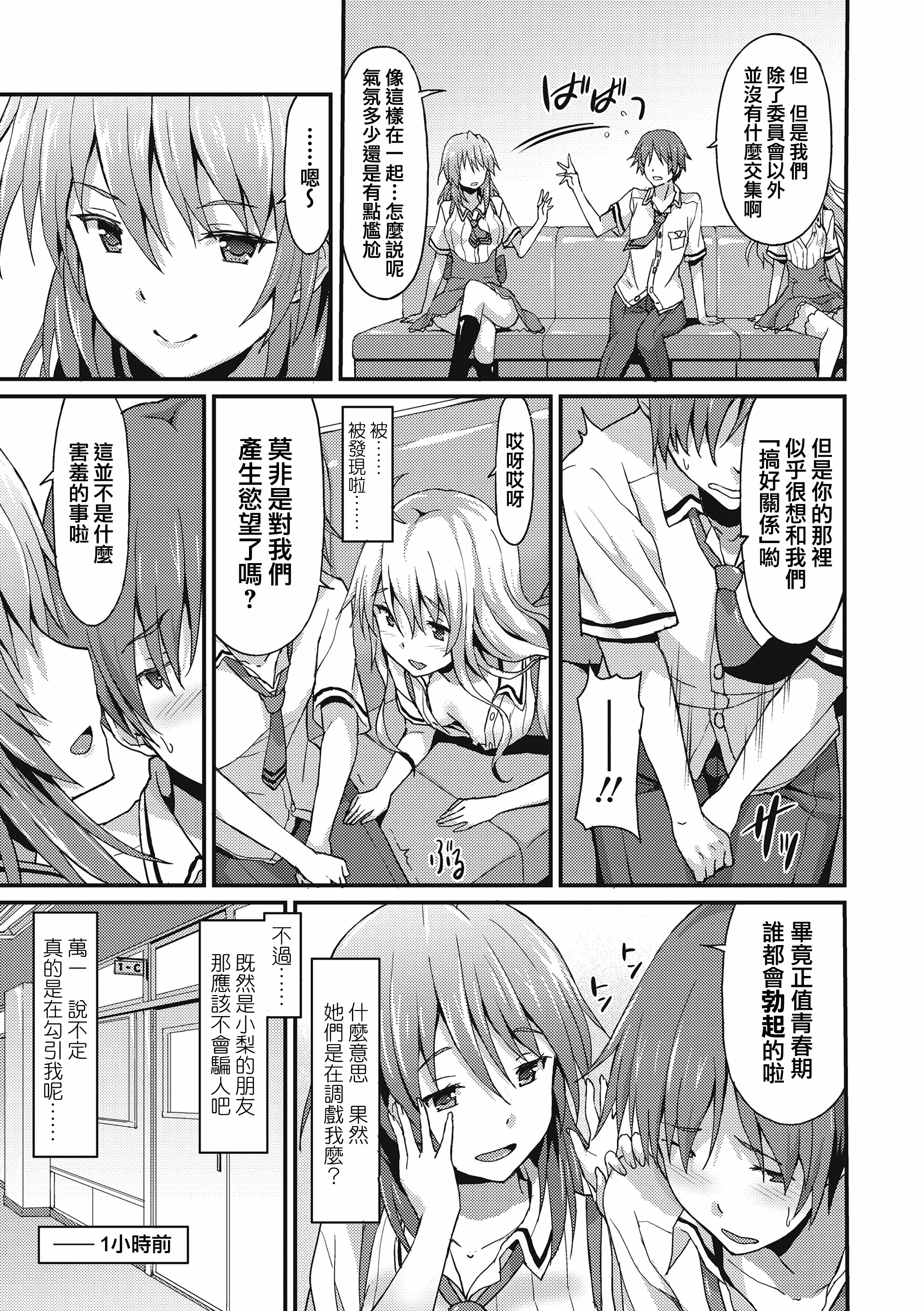 汉化版-[兔司姬漢化組] [ラサハン] ダメな貴方に恋してる [DL版]_第3集