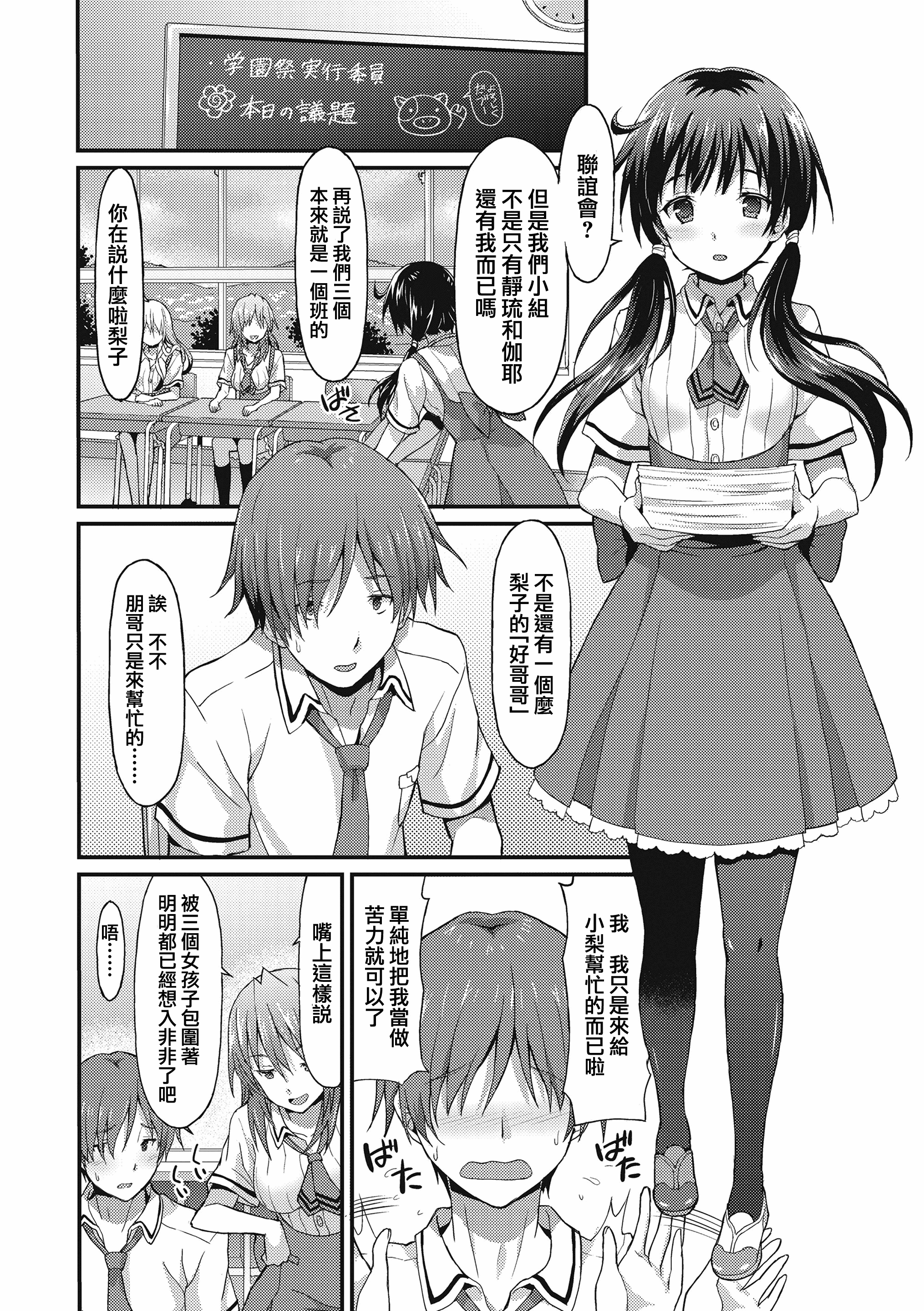 汉化版-[兔司姬漢化組] [ラサハン] ダメな貴方に恋してる [DL版]_第3集