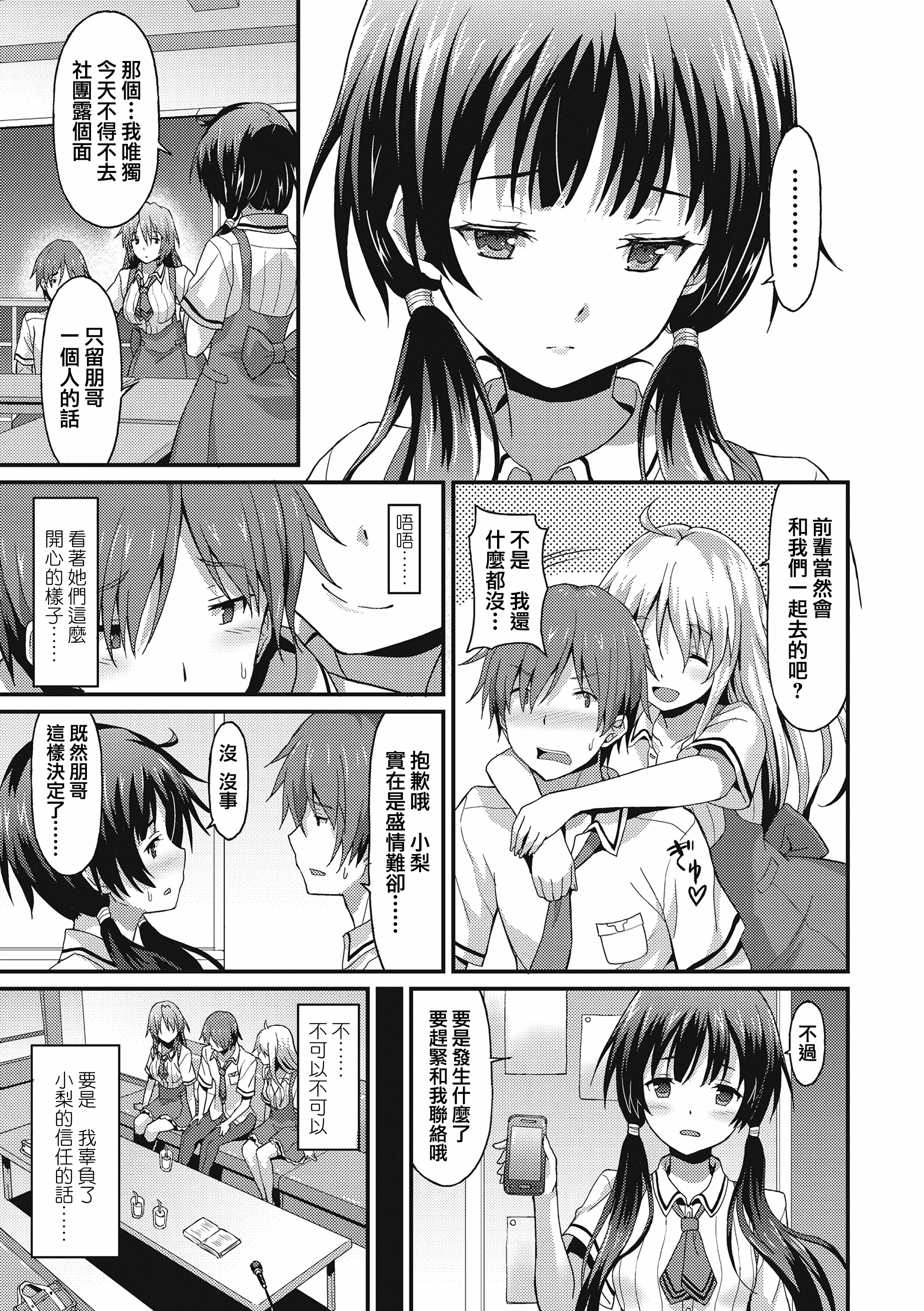 汉化版-[兔司姬漢化組] [ラサハン] ダメな貴方に恋してる [DL版]_第3集