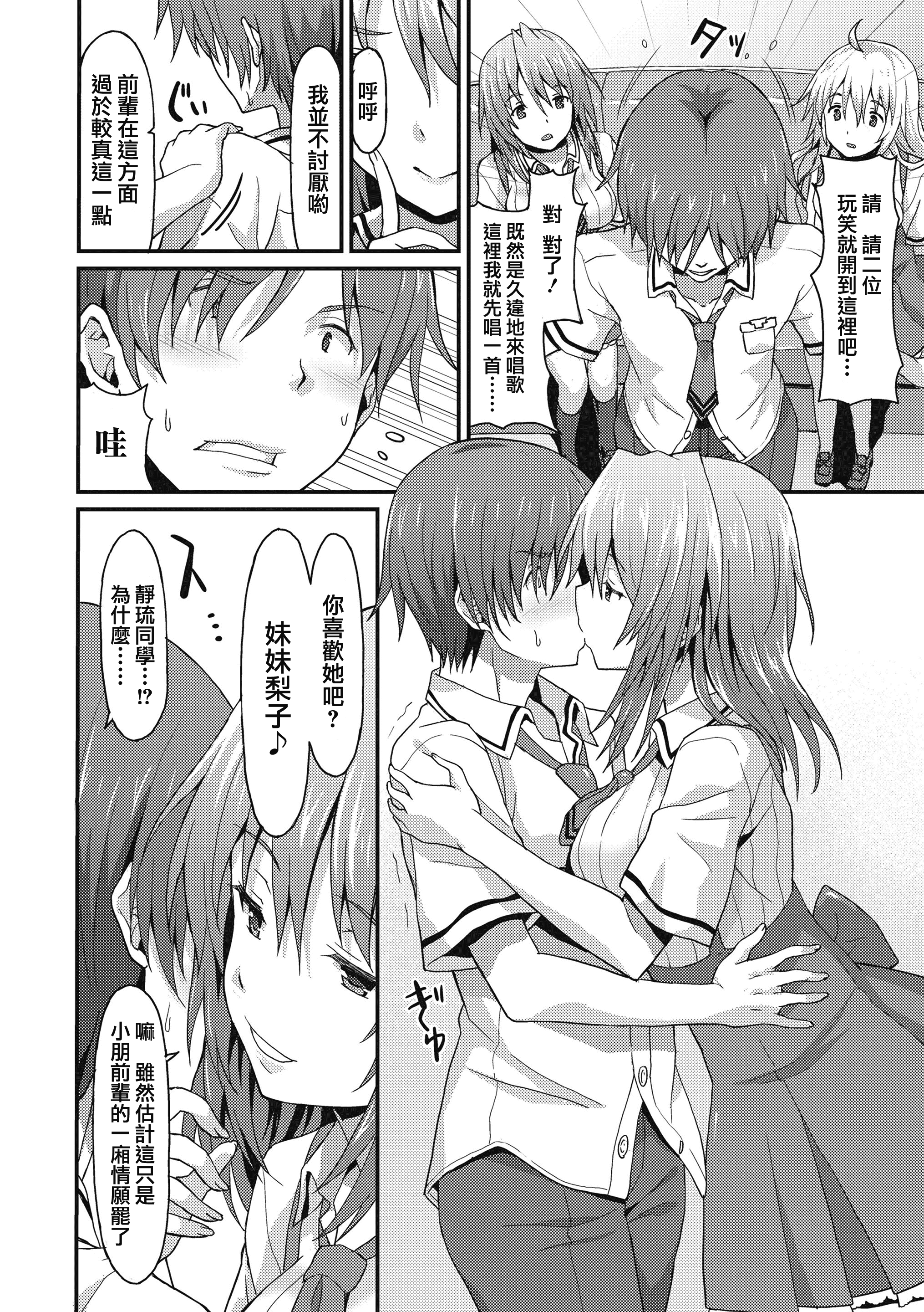汉化版-[兔司姬漢化組] [ラサハン] ダメな貴方に恋してる [DL版]_第3集