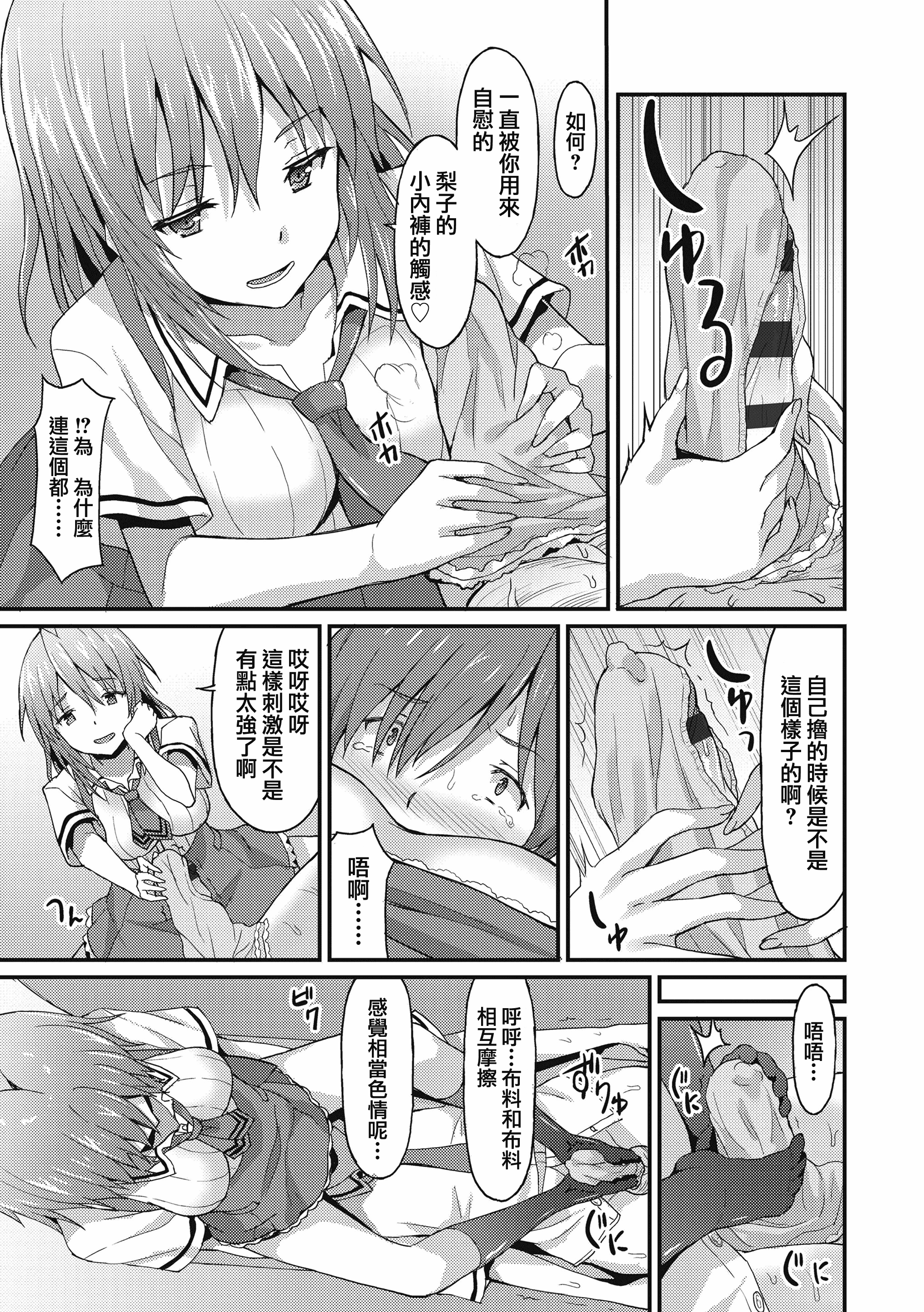 汉化版-[兔司姬漢化組] [ラサハン] ダメな貴方に恋してる [DL版]_第3集