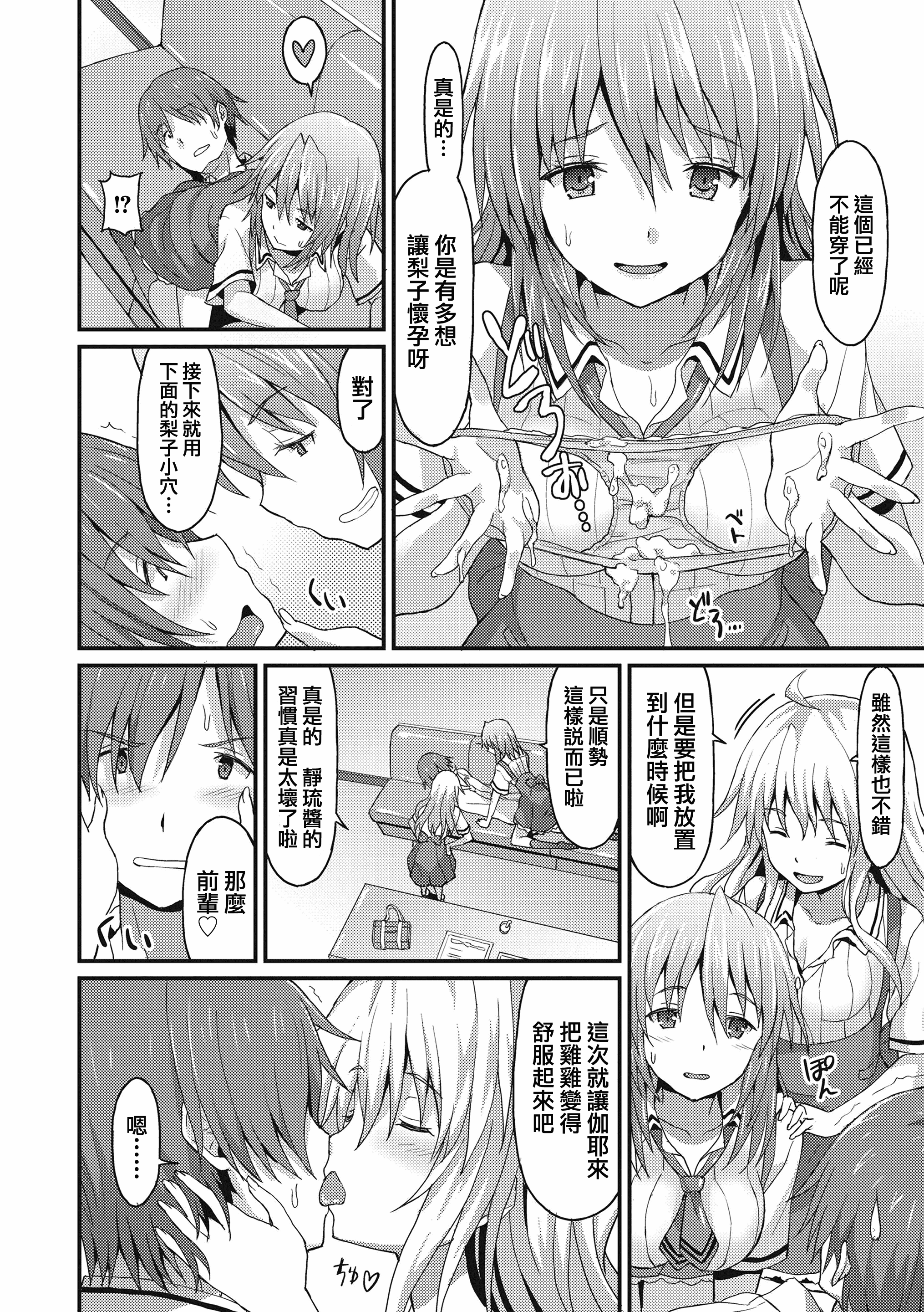 汉化版-[兔司姬漢化組] [ラサハン] ダメな貴方に恋してる [DL版]_第3集