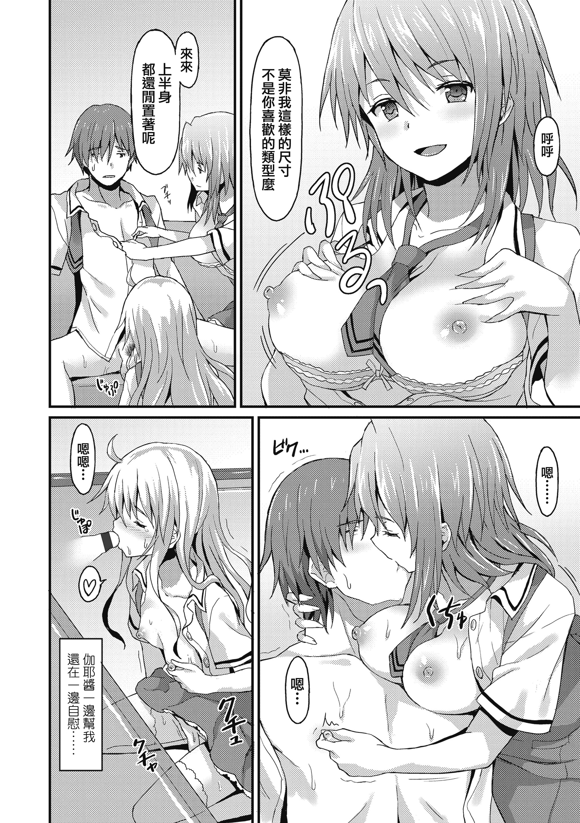 汉化版-[兔司姬漢化組] [ラサハン] ダメな貴方に恋してる [DL版]_第3集