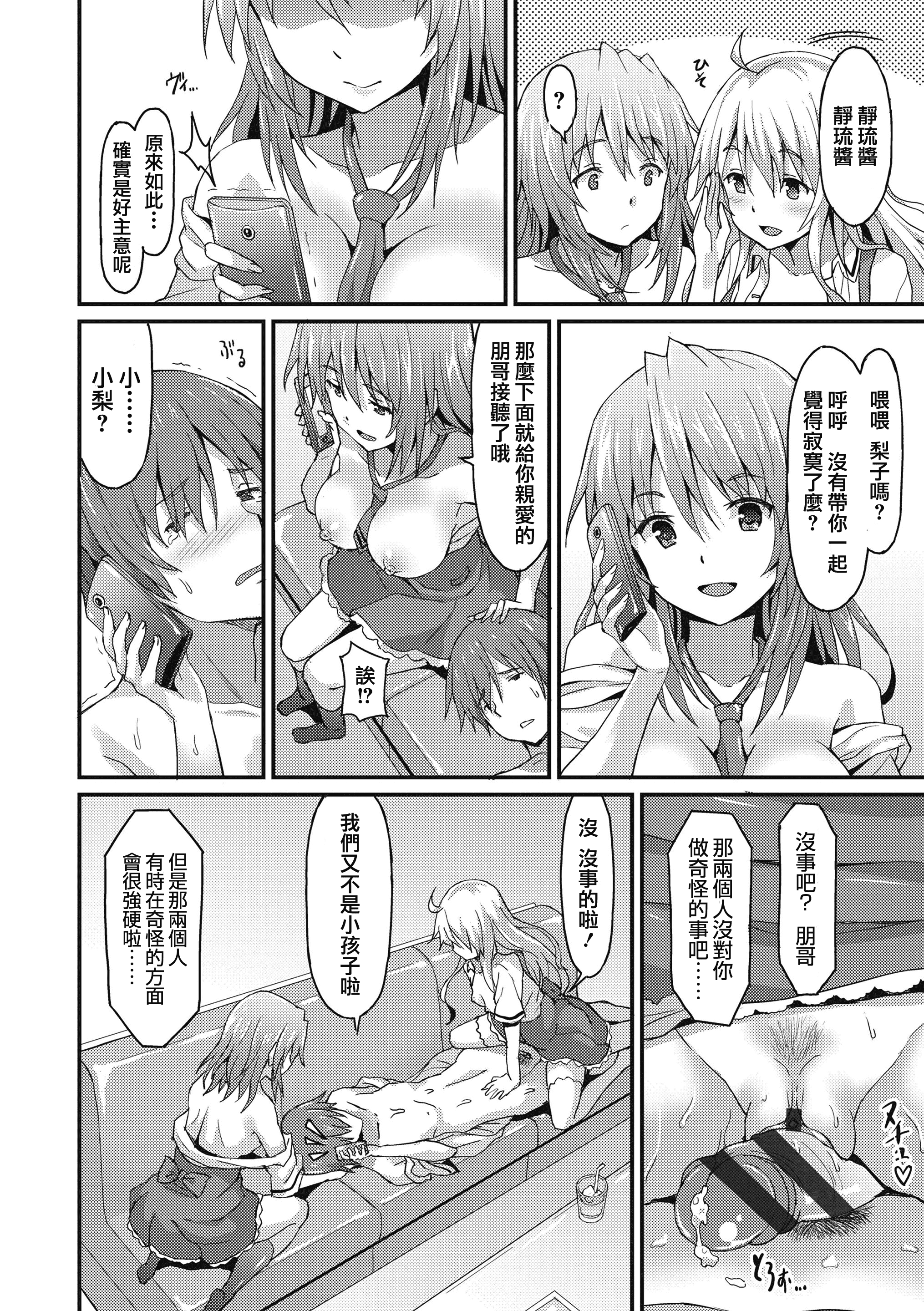汉化版-[兔司姬漢化組] [ラサハン] ダメな貴方に恋してる [DL版]_第3集
